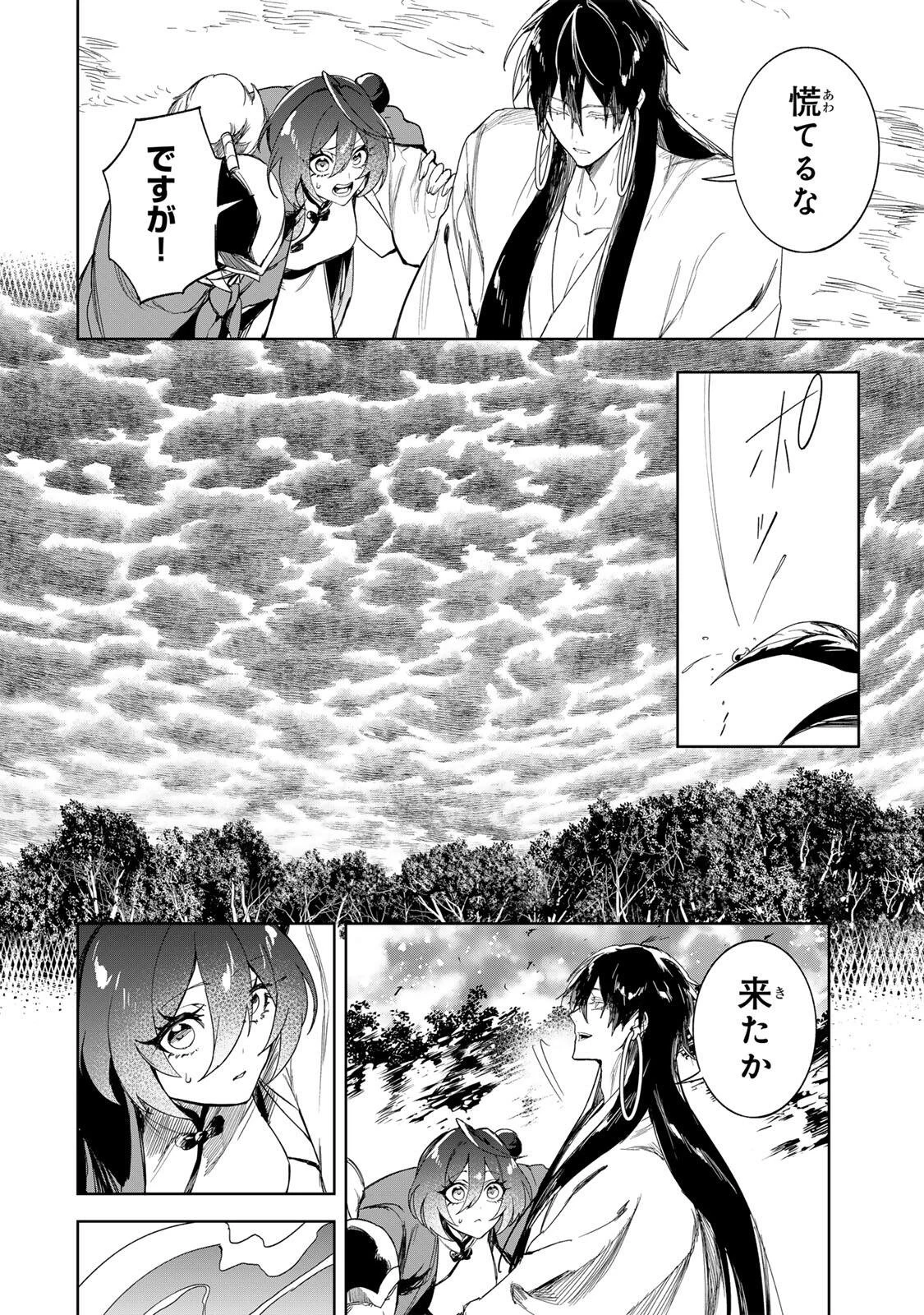 疎まれ宮女は龍王に愛される 第5話 - 18