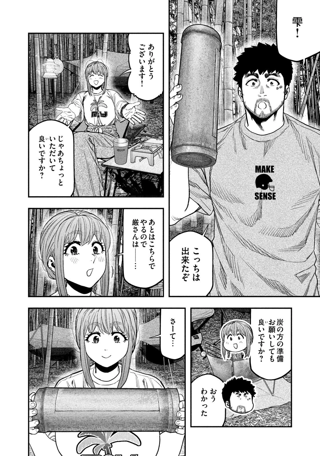 ふたりソロキャンプ 第174話 - 10