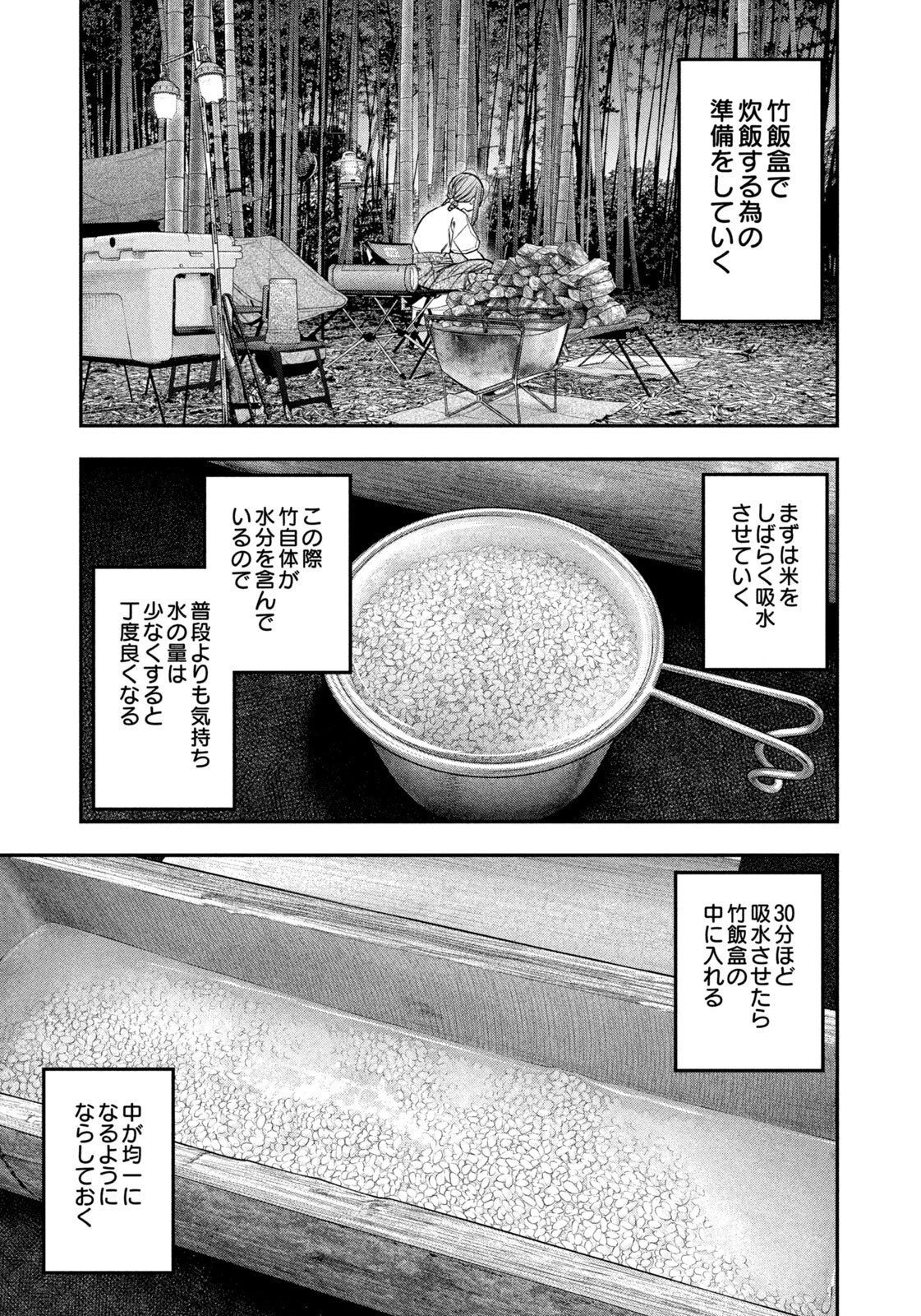 ふたりソロキャンプ 第174話 - 11