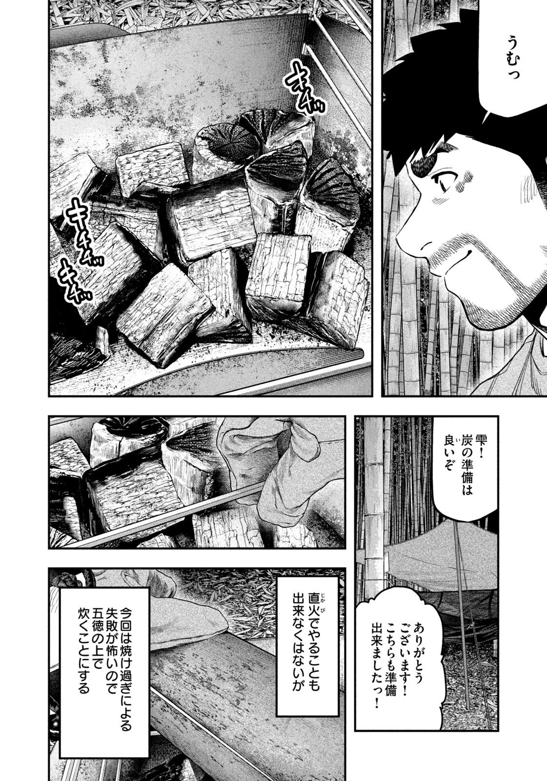 ふたりソロキャンプ 第174話 - 12