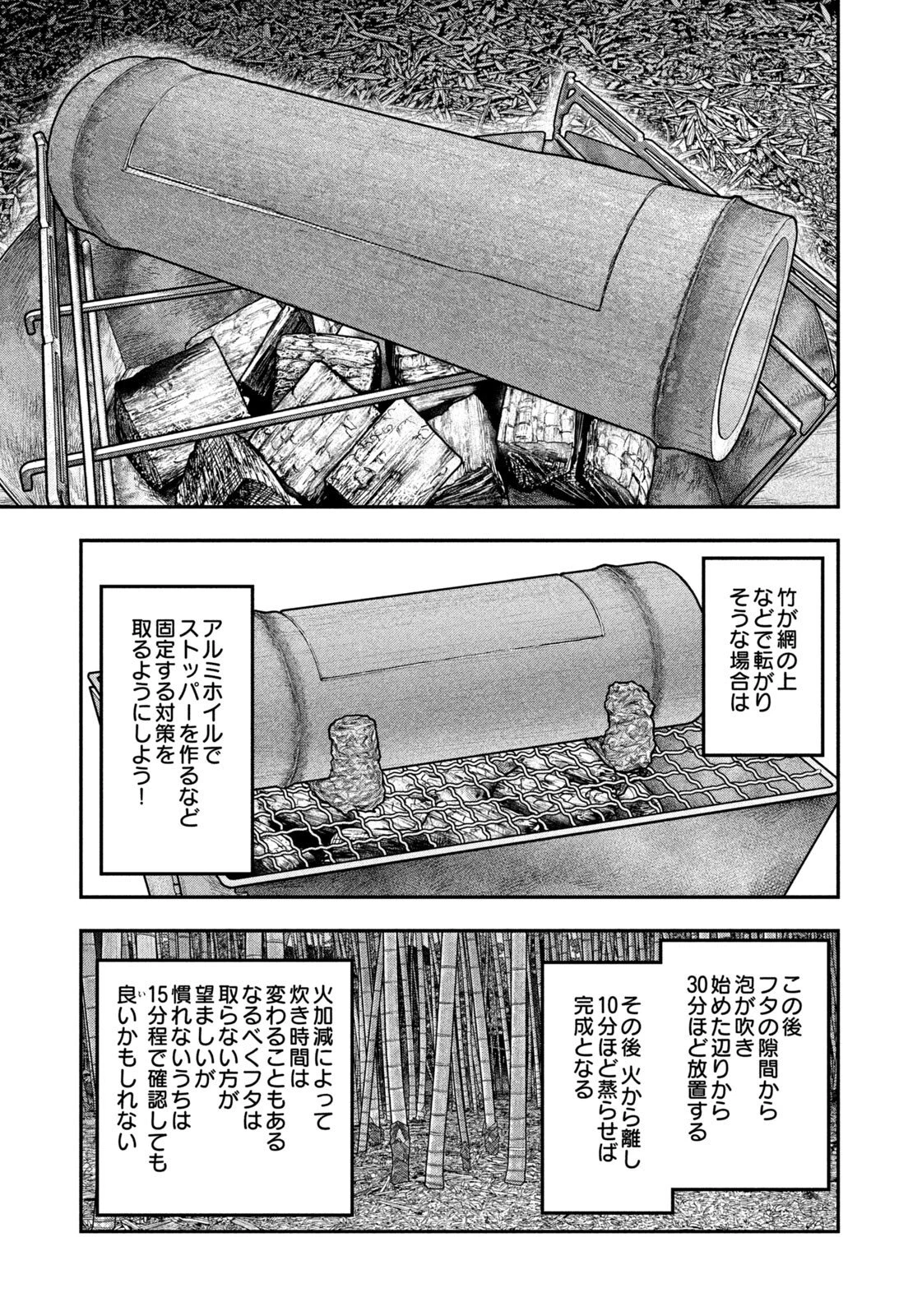 ふたりソロキャンプ 第174話 - 13
