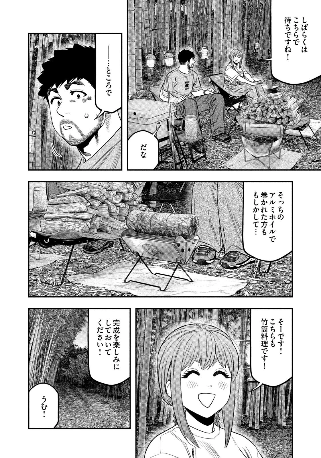 ふたりソロキャンプ 第174話 - 14