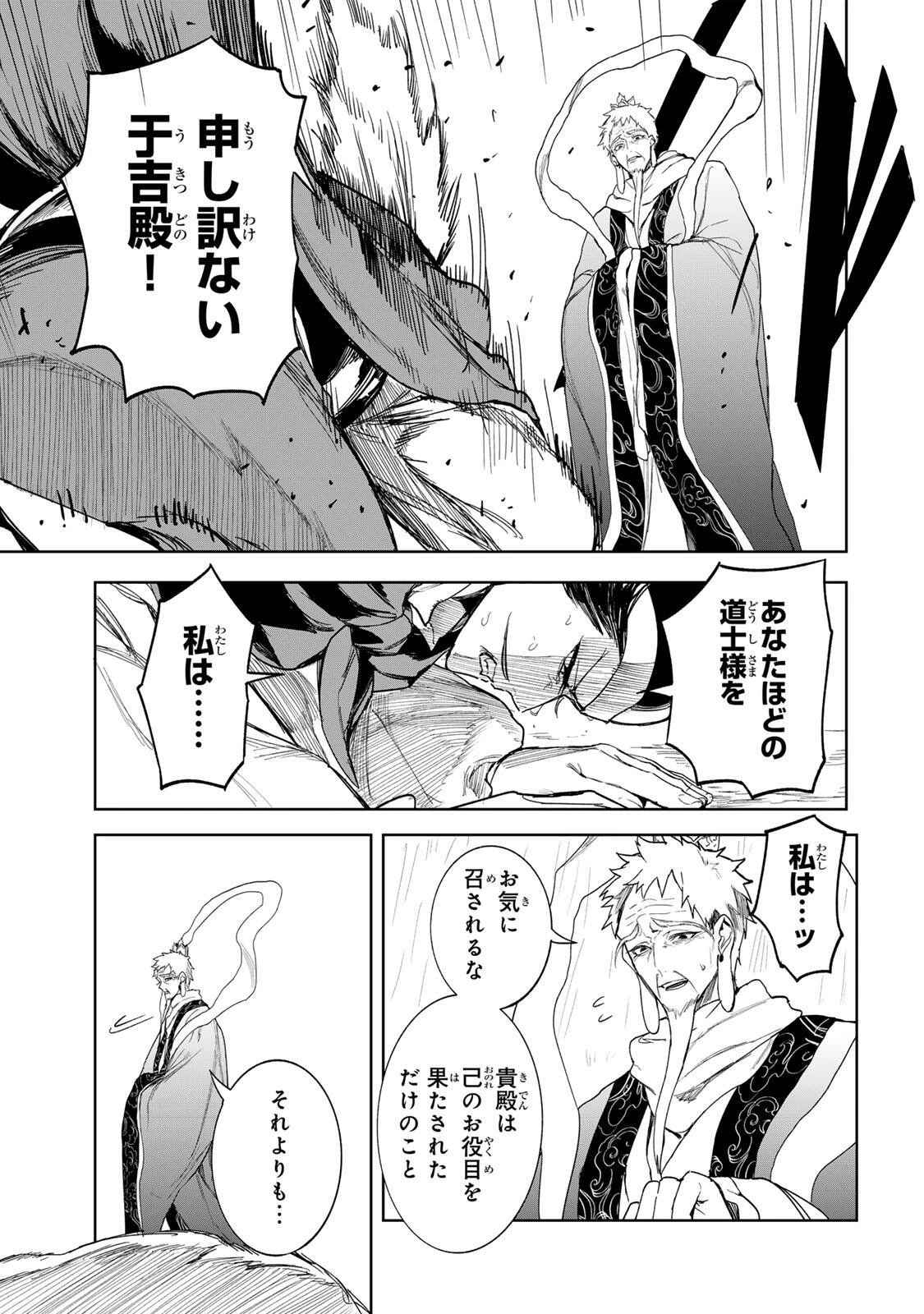 疎まれ宮女は龍王に愛される 第5話 - 21