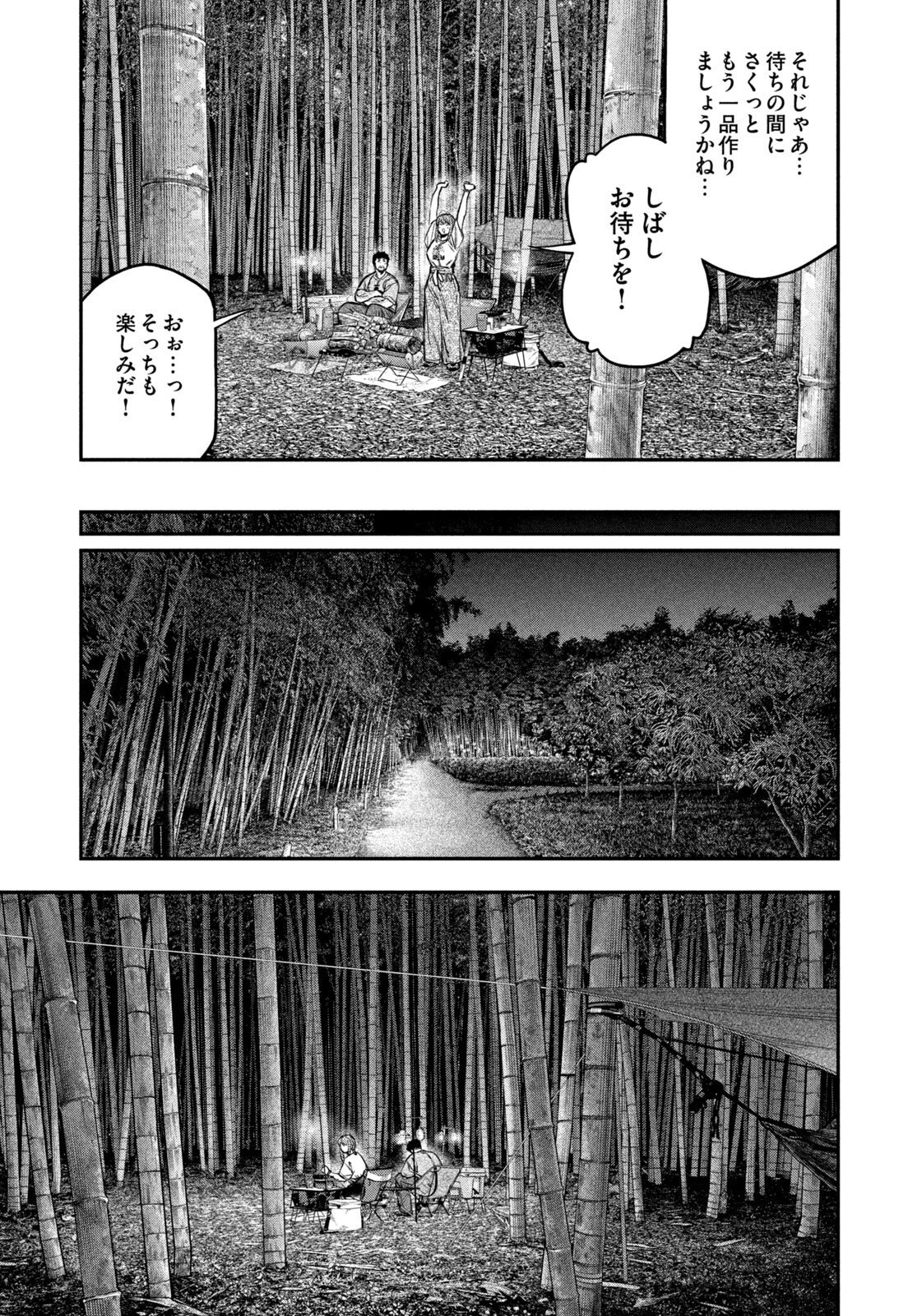 ふたりソロキャンプ 第174話 - 15
