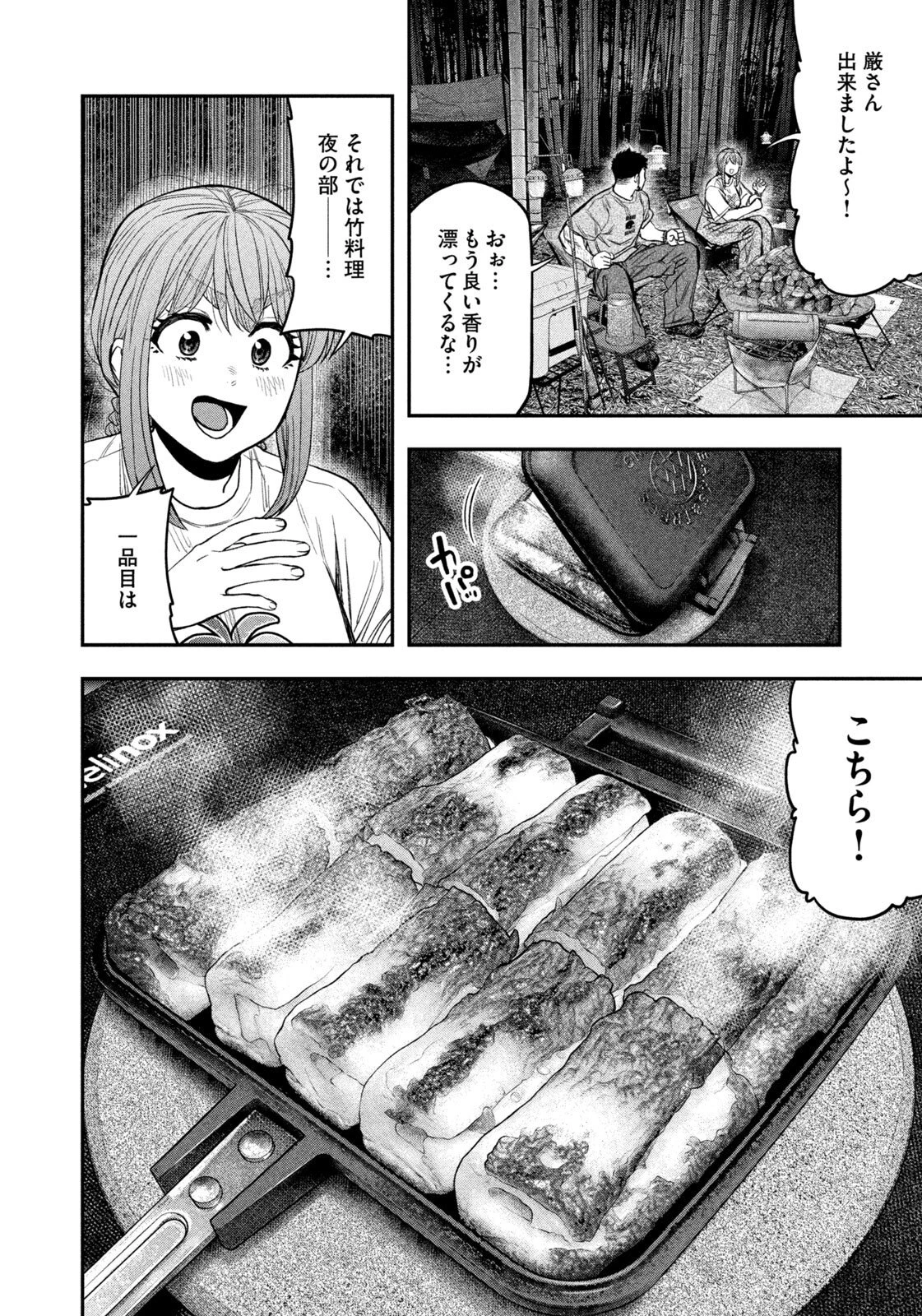 ふたりソロキャンプ 第174話 - 16