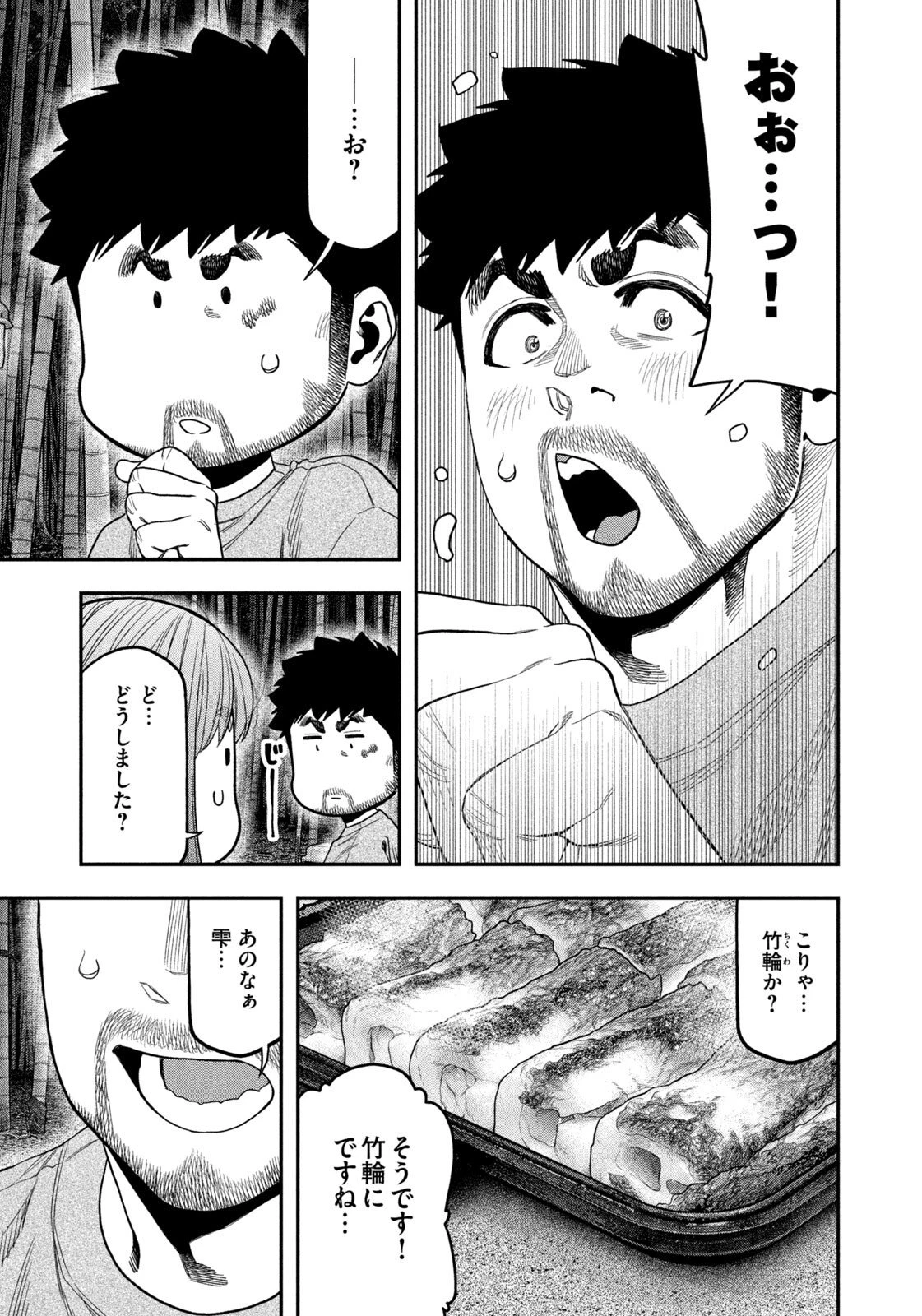 ふたりソロキャンプ 第174話 - 17