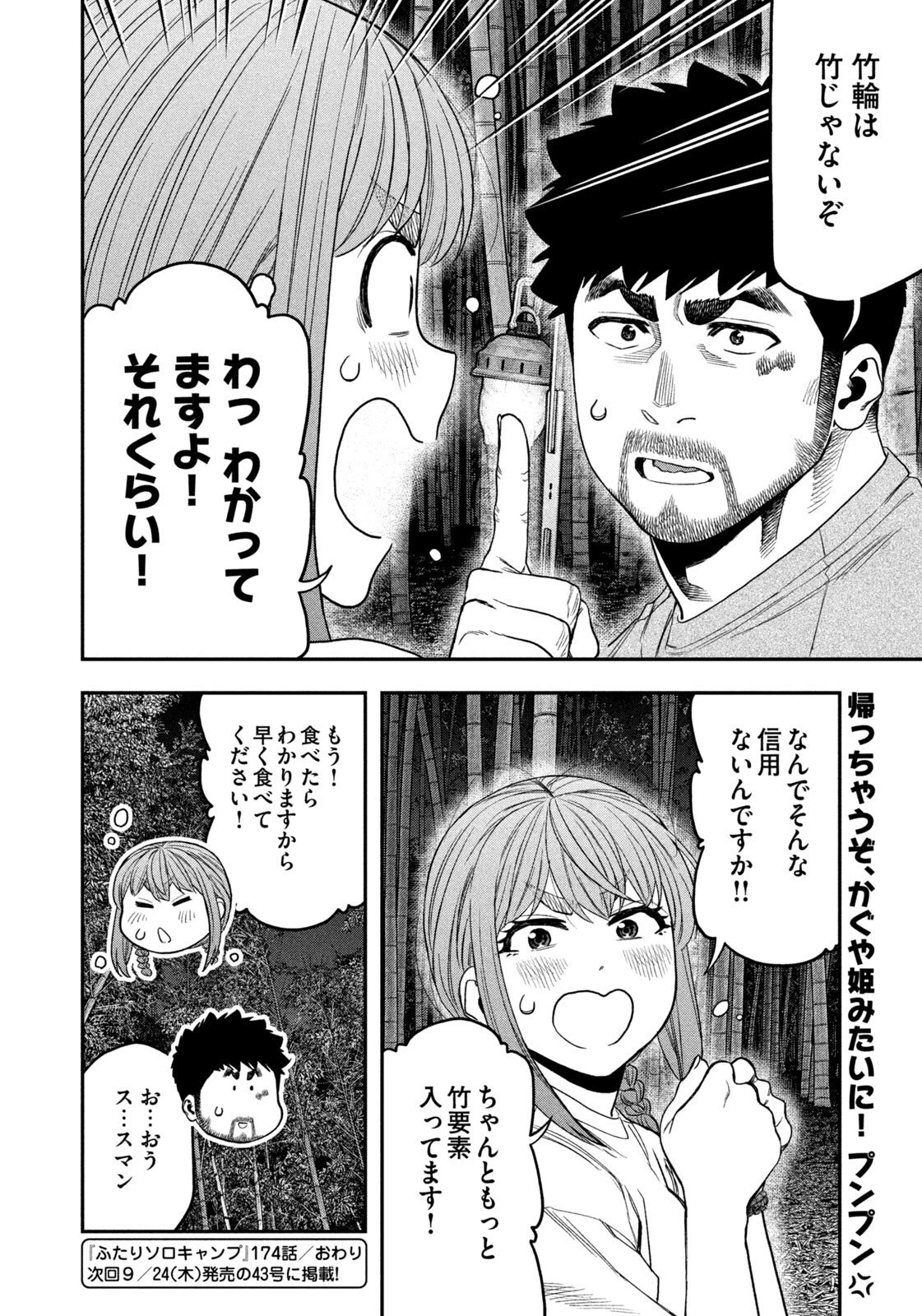 ふたりソロキャンプ 第174話 - 18