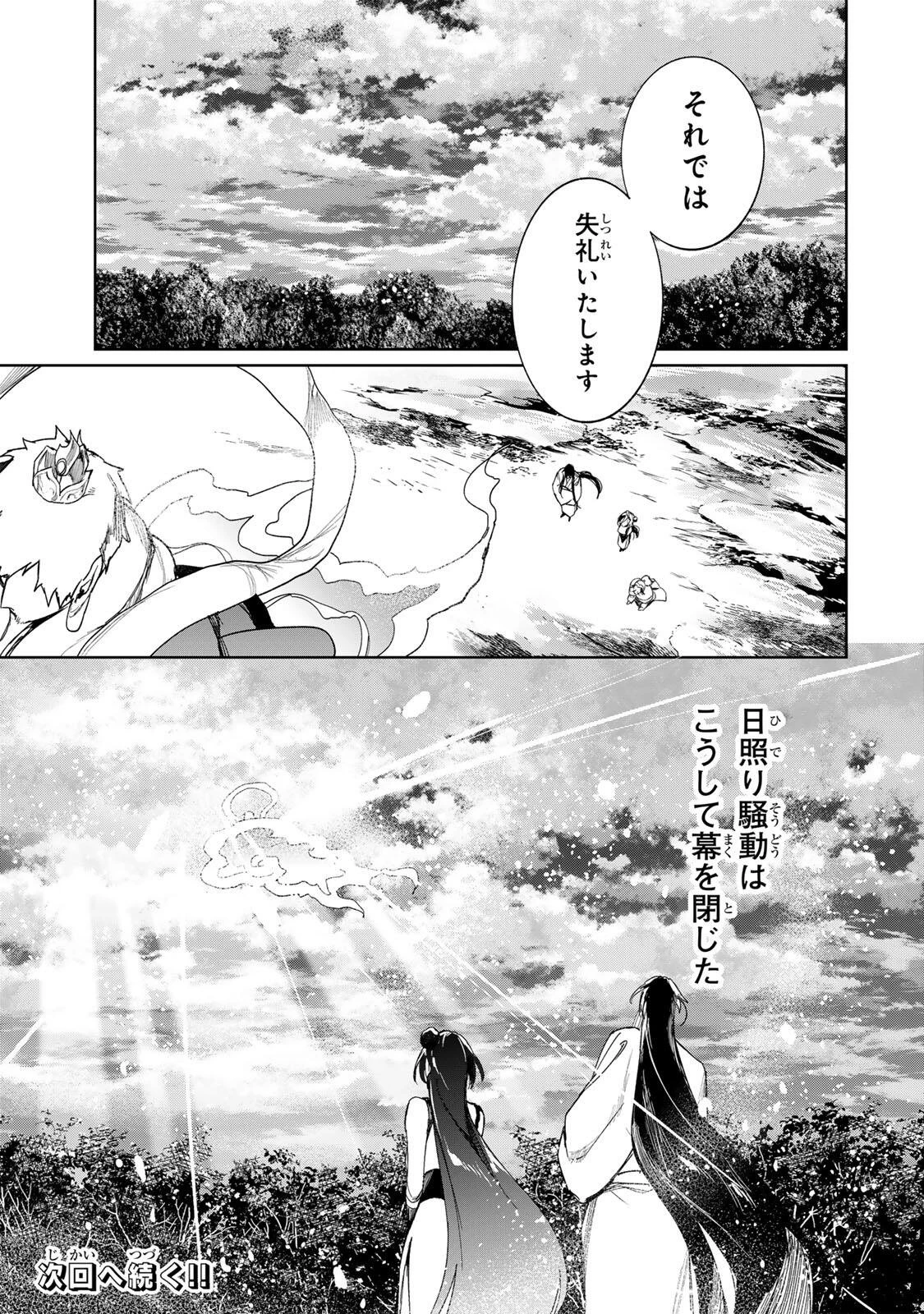 疎まれ宮女は龍王に愛される 第5話 - 23