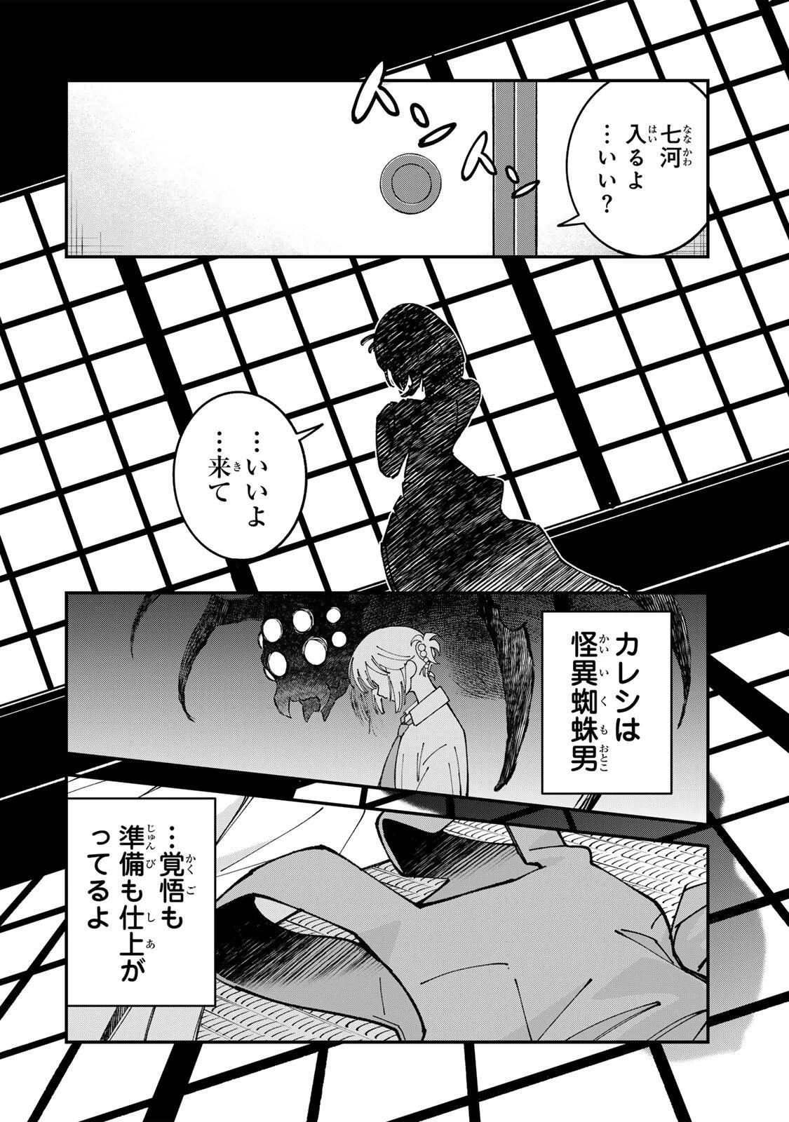シにかけ少女と蜘蛛王子 第6話 - 2