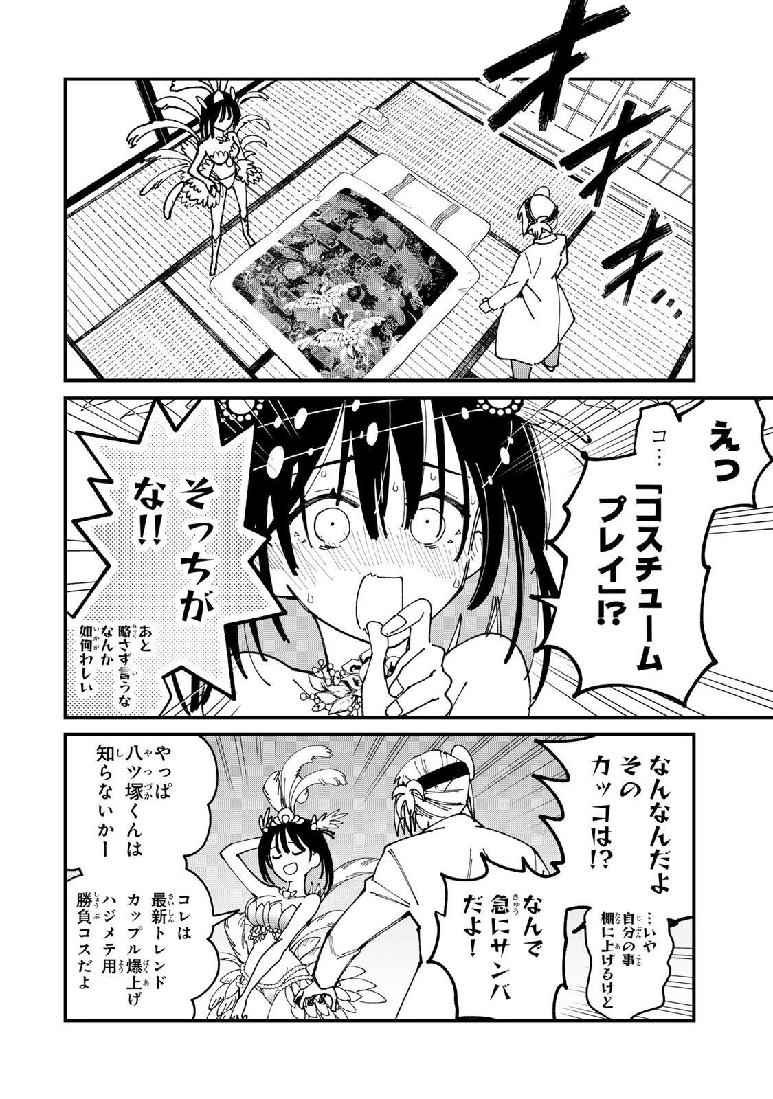 シにかけ少女と蜘蛛王子 第6話 - 6