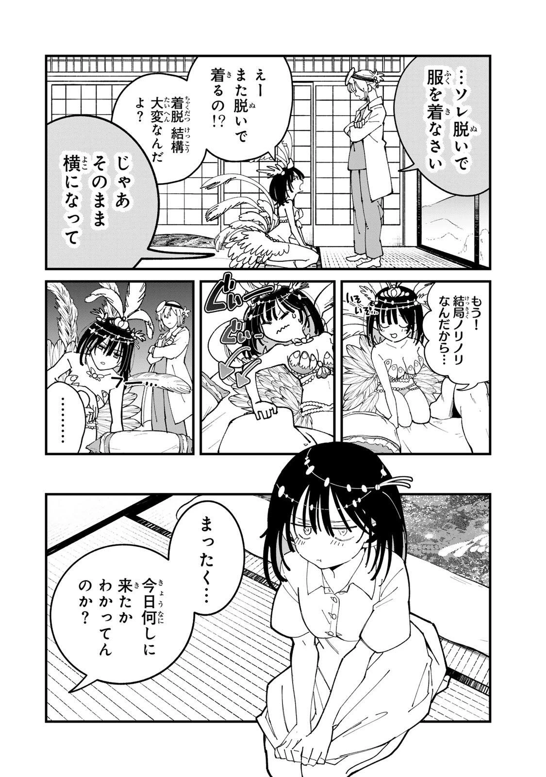 シにかけ少女と蜘蛛王子 第6話 - 8