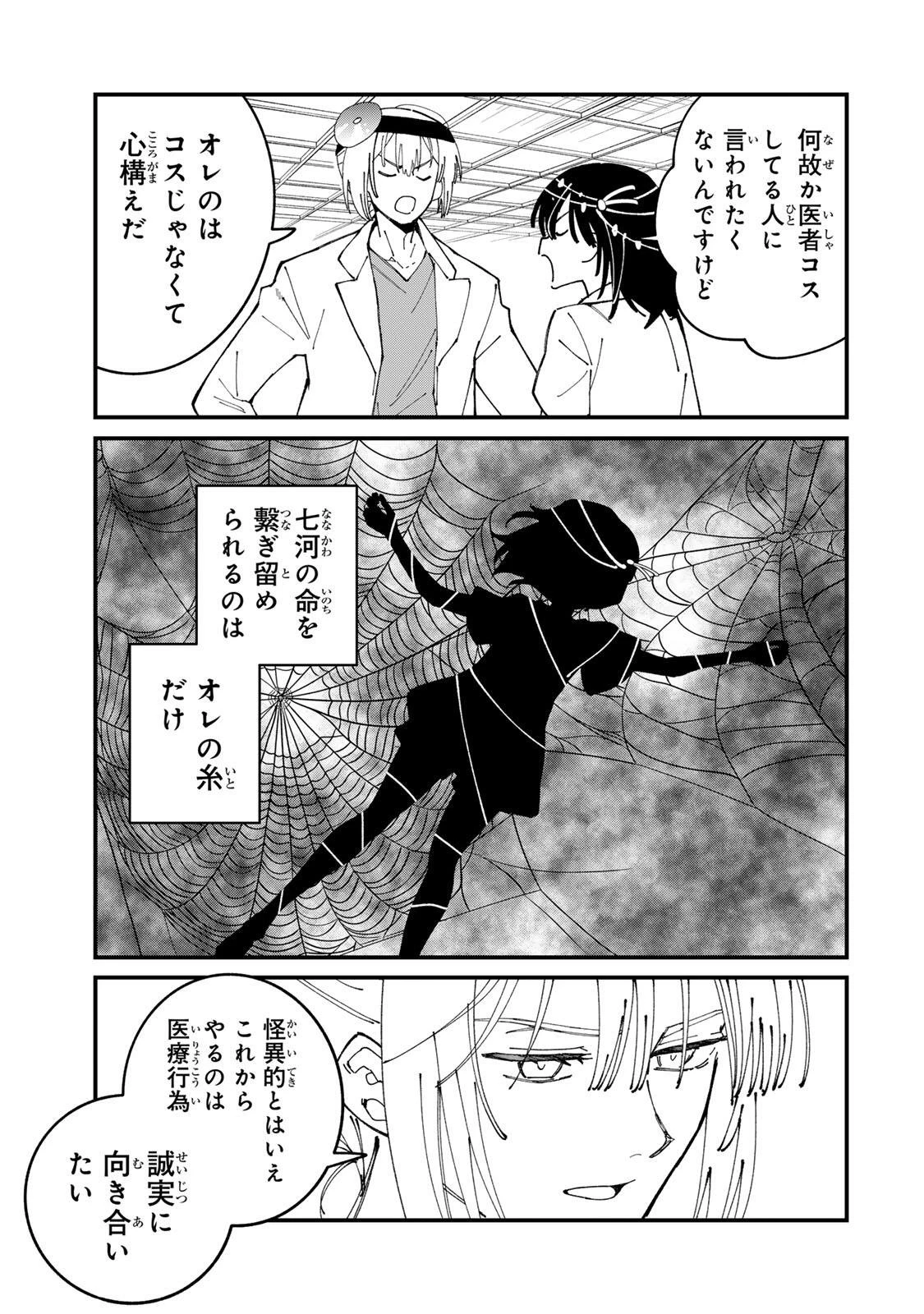 シにかけ少女と蜘蛛王子 第6話 - 9