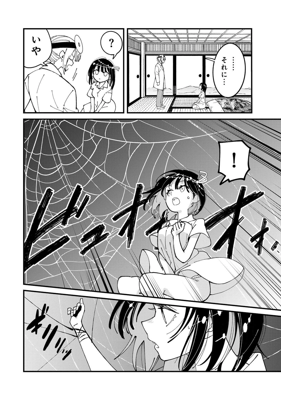 シにかけ少女と蜘蛛王子 第6話 - 10