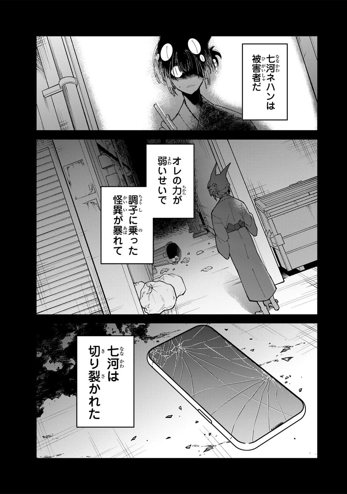 シにかけ少女と蜘蛛王子 第6話 - 13