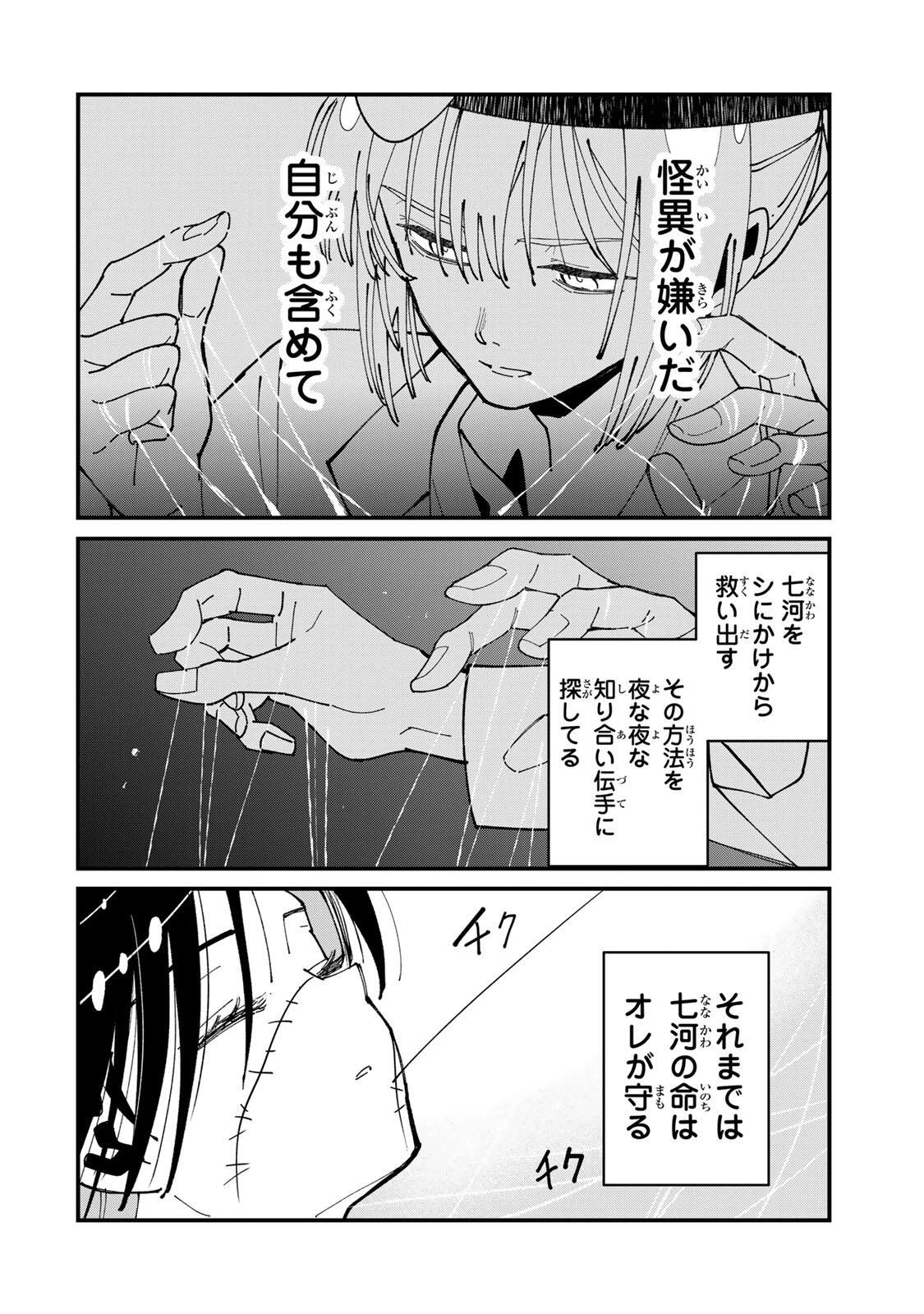 シにかけ少女と蜘蛛王子 第6話 - 14