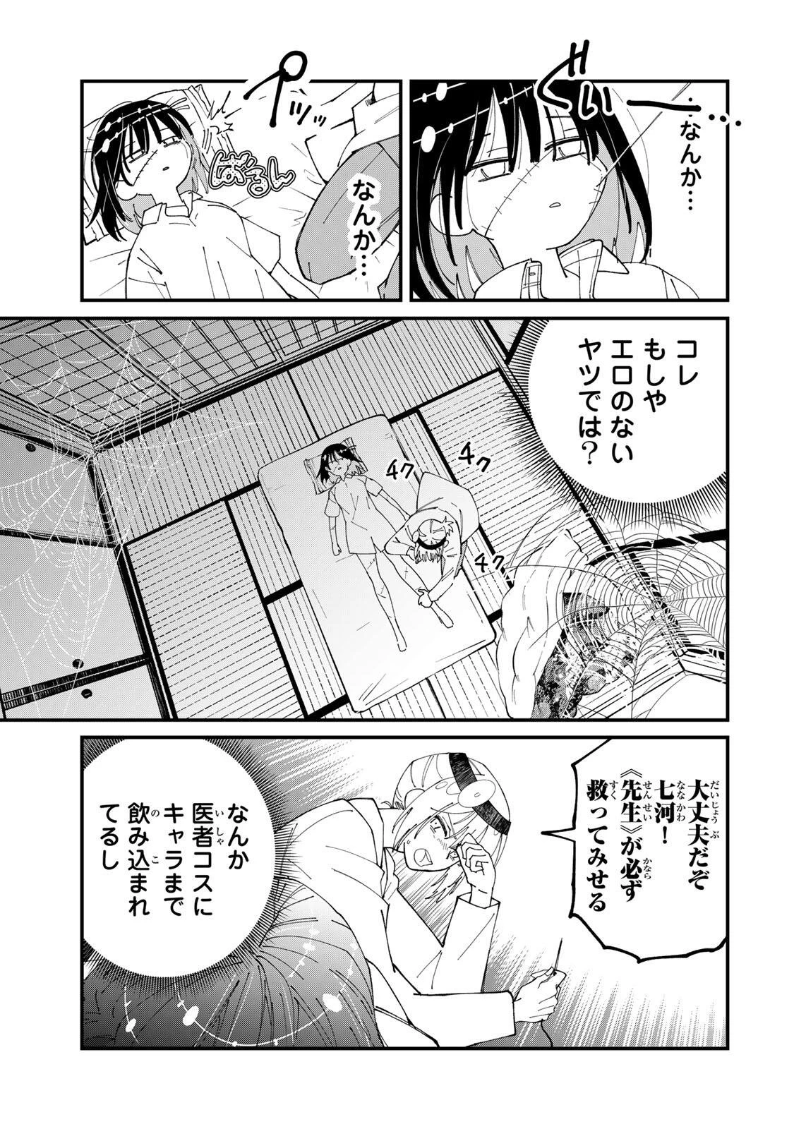 シにかけ少女と蜘蛛王子 第6話 - 15