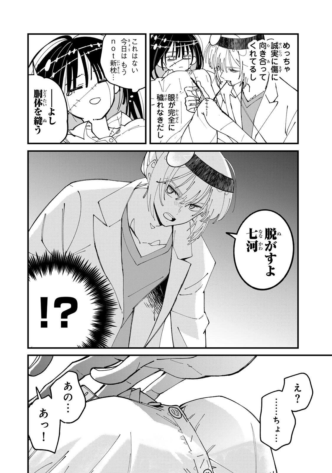 シにかけ少女と蜘蛛王子 第6話 - 16