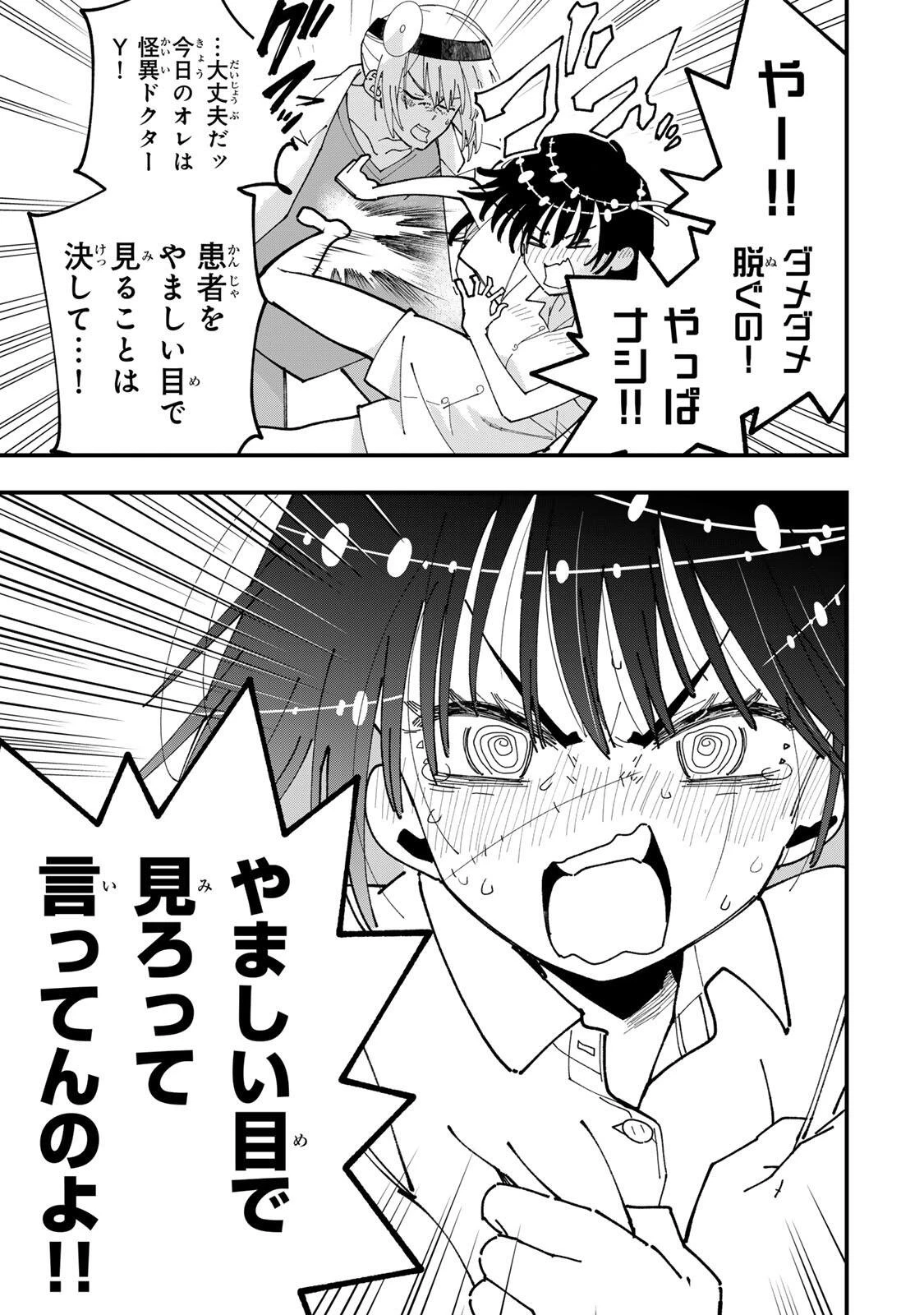 シにかけ少女と蜘蛛王子 第6話 - 17