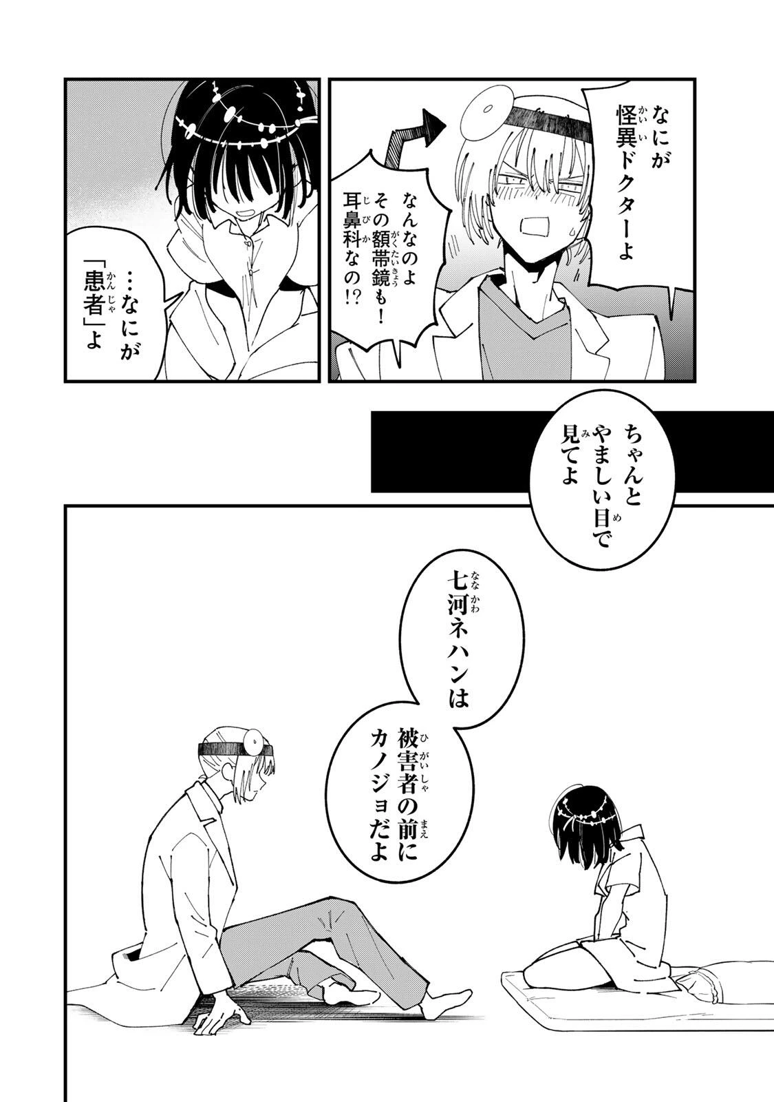 シにかけ少女と蜘蛛王子 第6話 - 18
