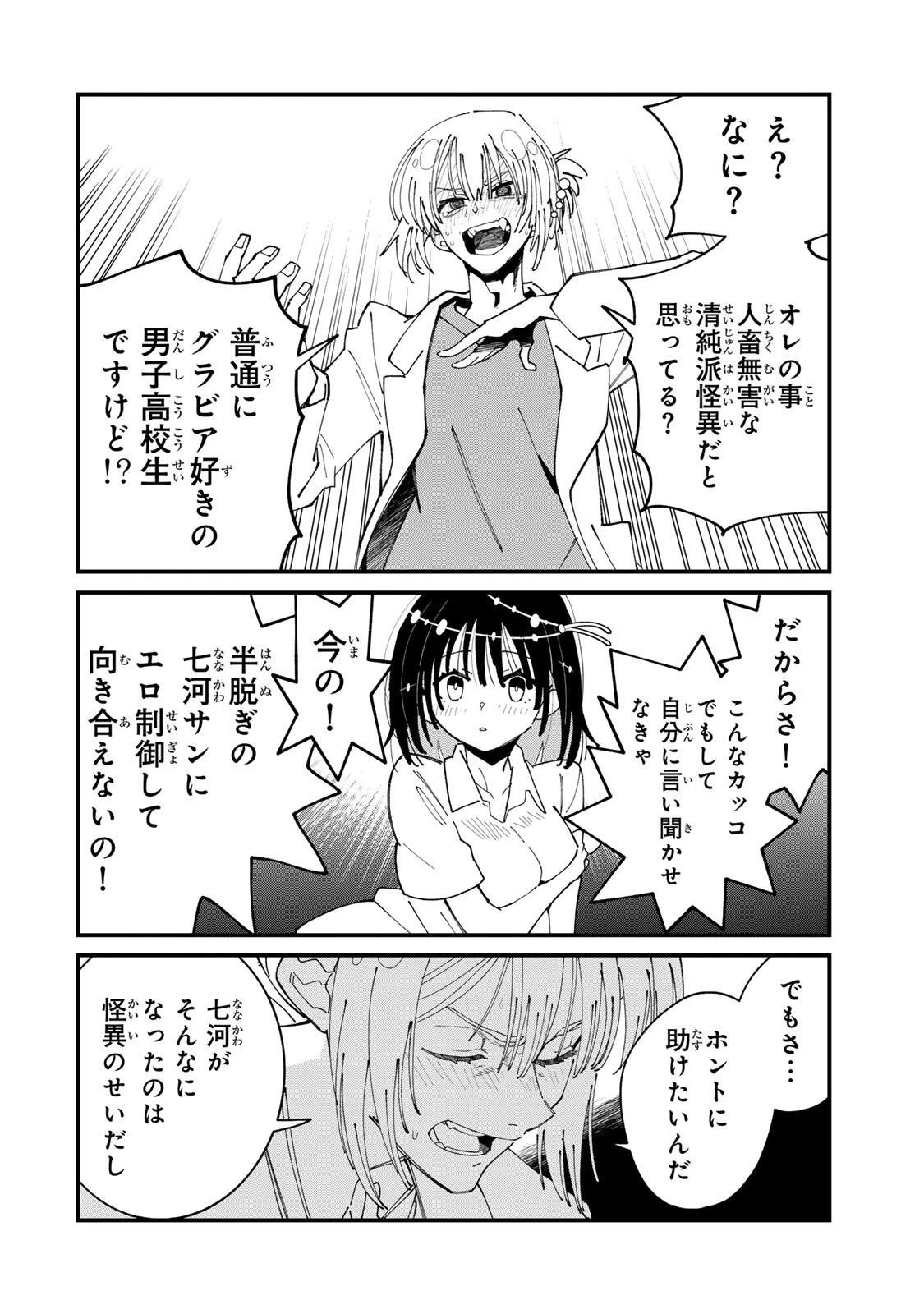 シにかけ少女と蜘蛛王子 第6話 - 20