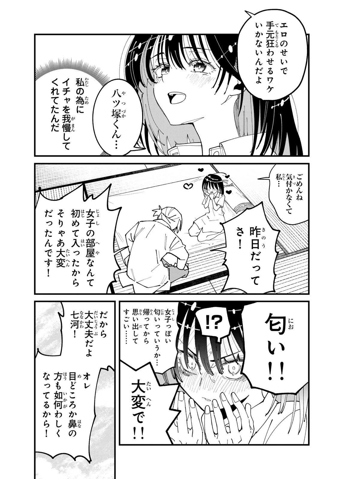 シにかけ少女と蜘蛛王子 第6話 - 21