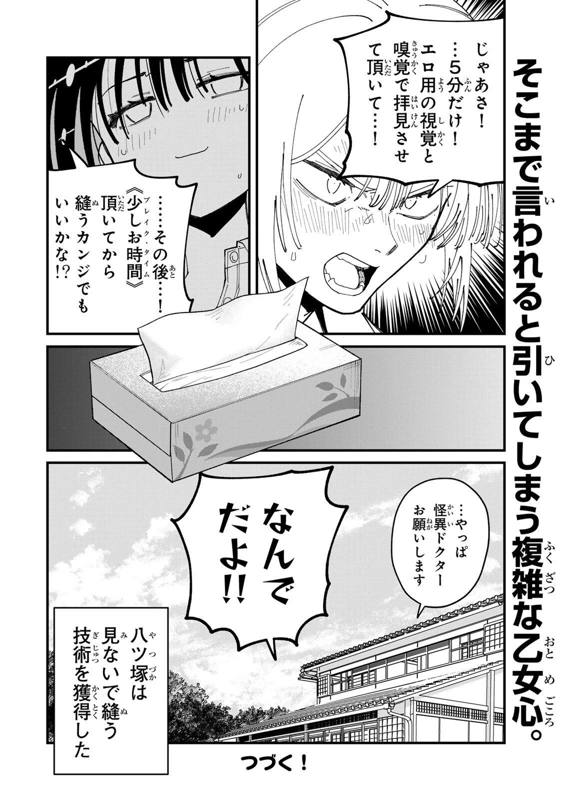 シにかけ少女と蜘蛛王子 第6話 - 22
