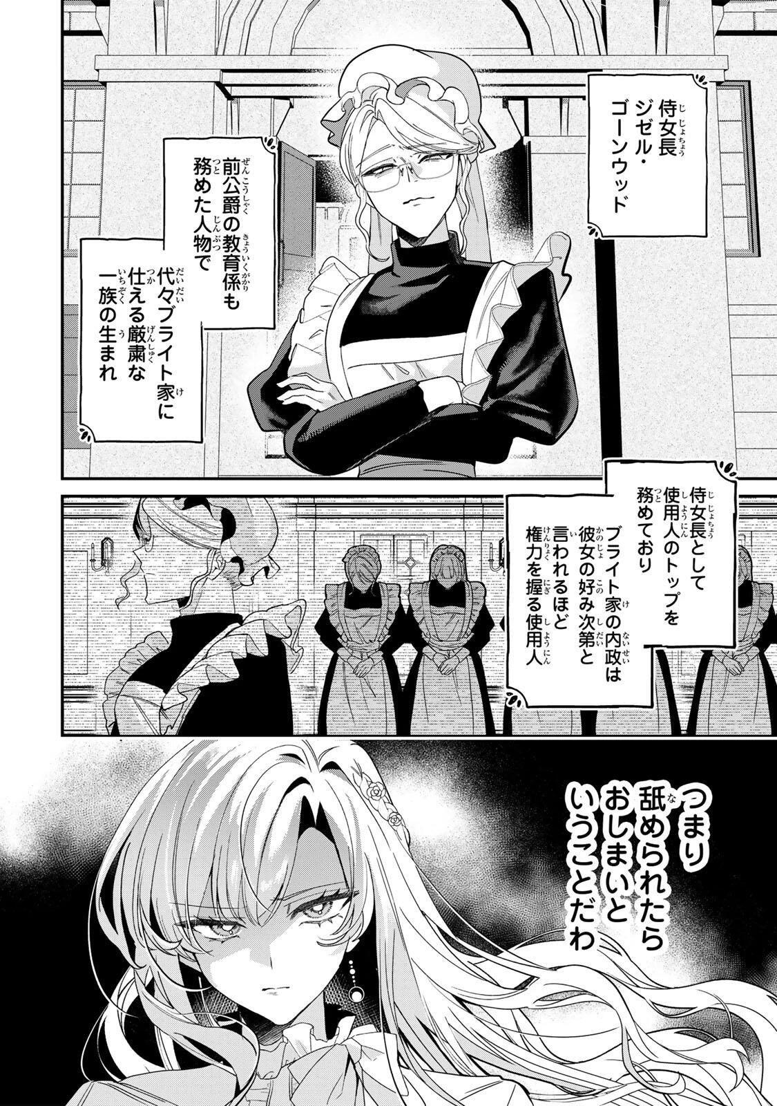 あくまで、婚約任務です!～宿敵公爵様はスパイ令嬢を逃がさない～ 第5話 - 2