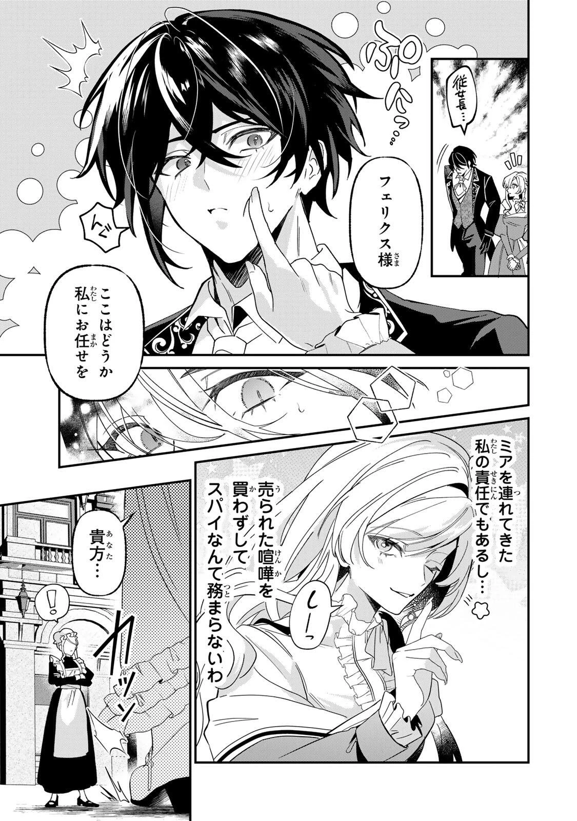 あくまで、婚約任務です!～宿敵公爵様はスパイ令嬢を逃がさない～ 第5話 - 3