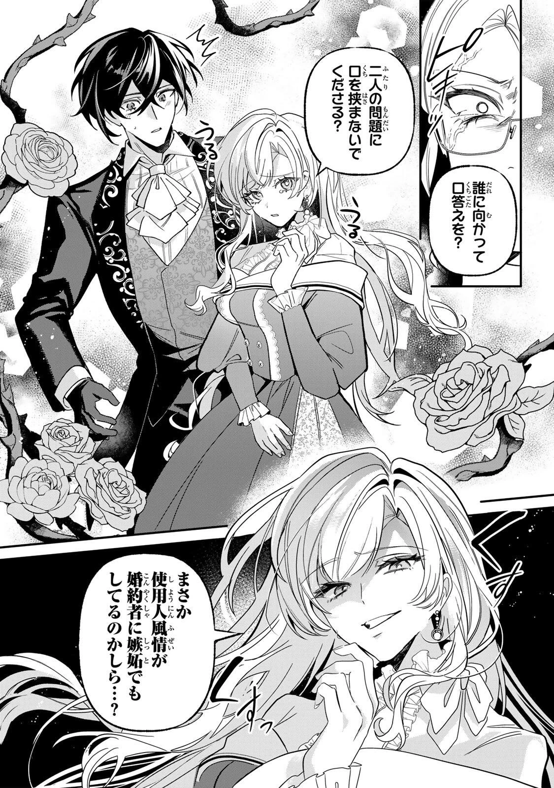 あくまで、婚約任務です!～宿敵公爵様はスパイ令嬢を逃がさない～ 第5話 - 4