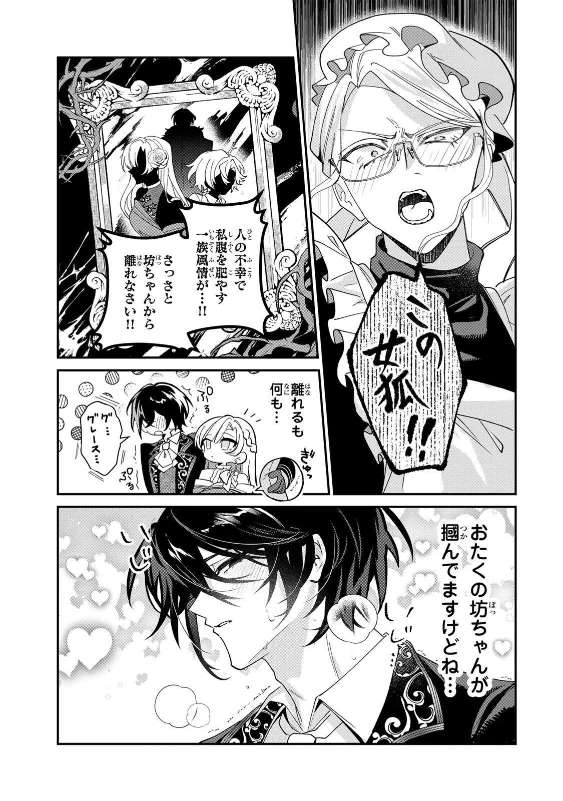 あくまで、婚約任務です!～宿敵公爵様はスパイ令嬢を逃がさない～ 第5話 - 5