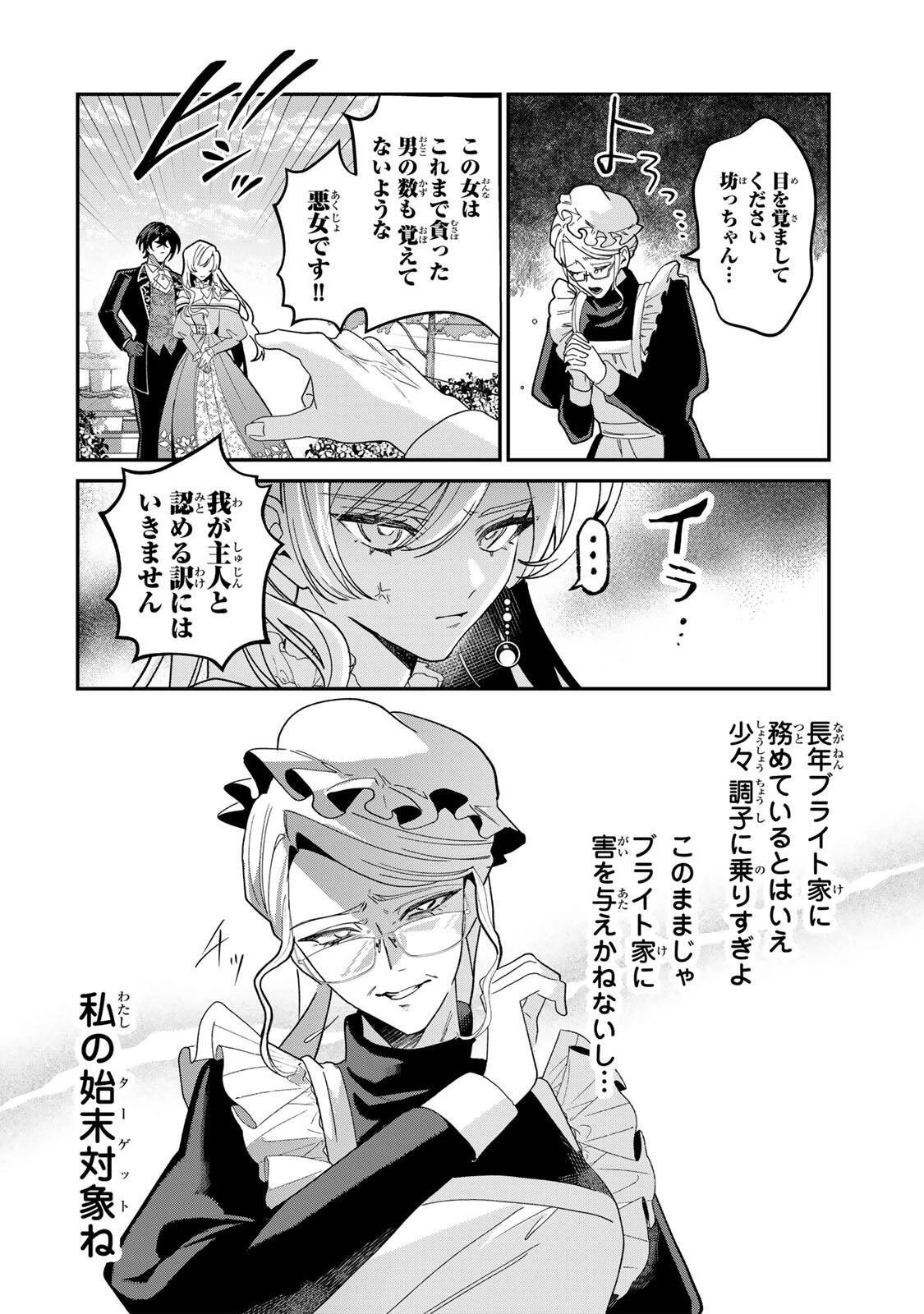 あくまで、婚約任務です!～宿敵公爵様はスパイ令嬢を逃がさない～ 第5話 - 6