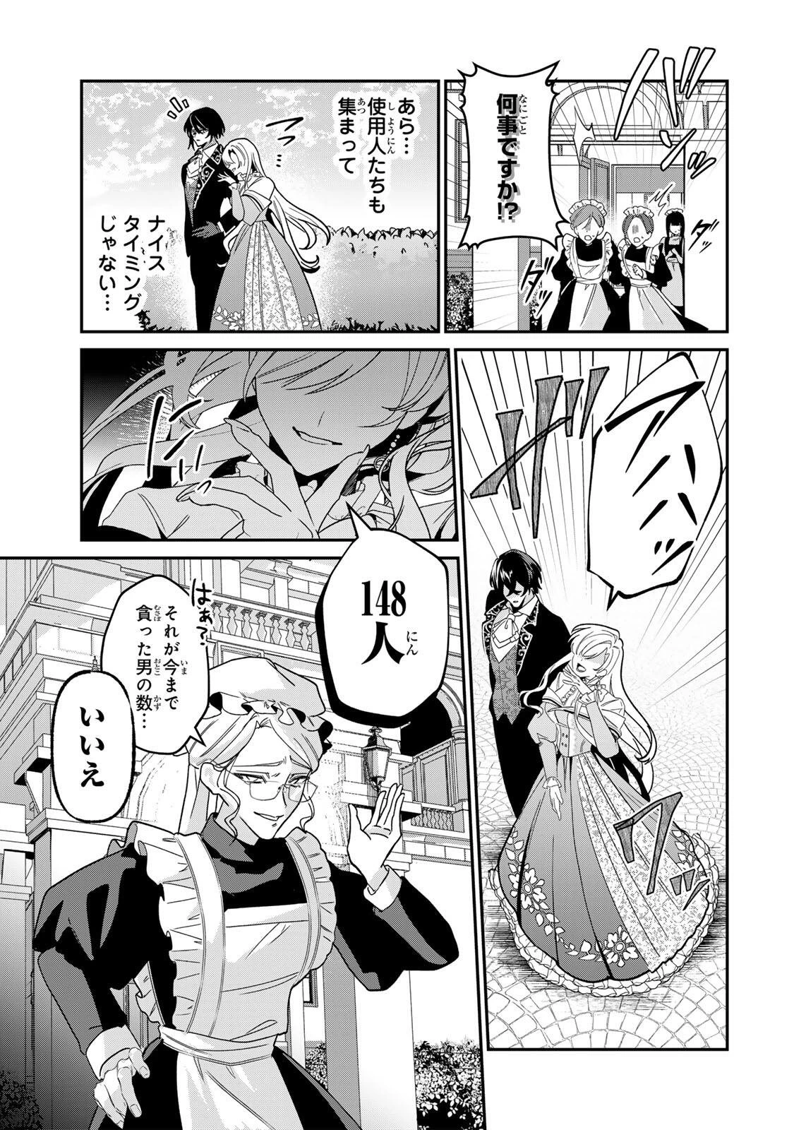 あくまで、婚約任務です!～宿敵公爵様はスパイ令嬢を逃がさない～ 第5話 - 7