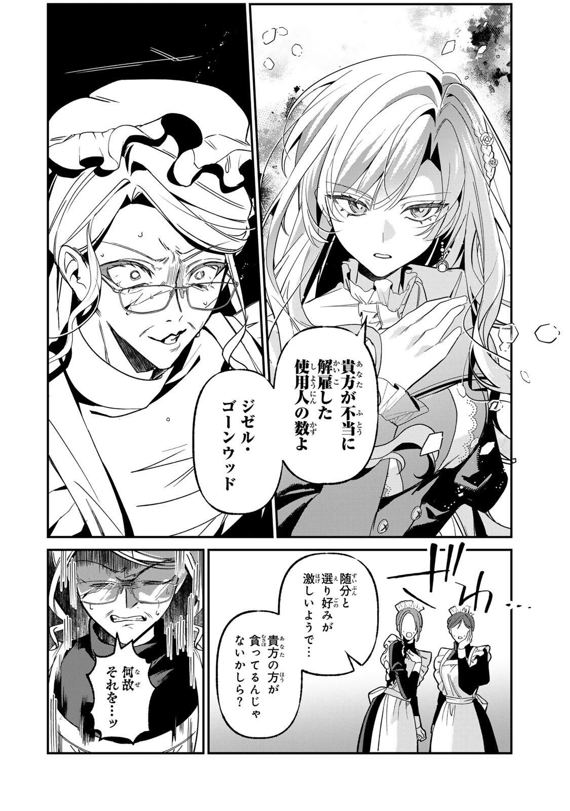 あくまで、婚約任務です!～宿敵公爵様はスパイ令嬢を逃がさない～ 第5話 - 8