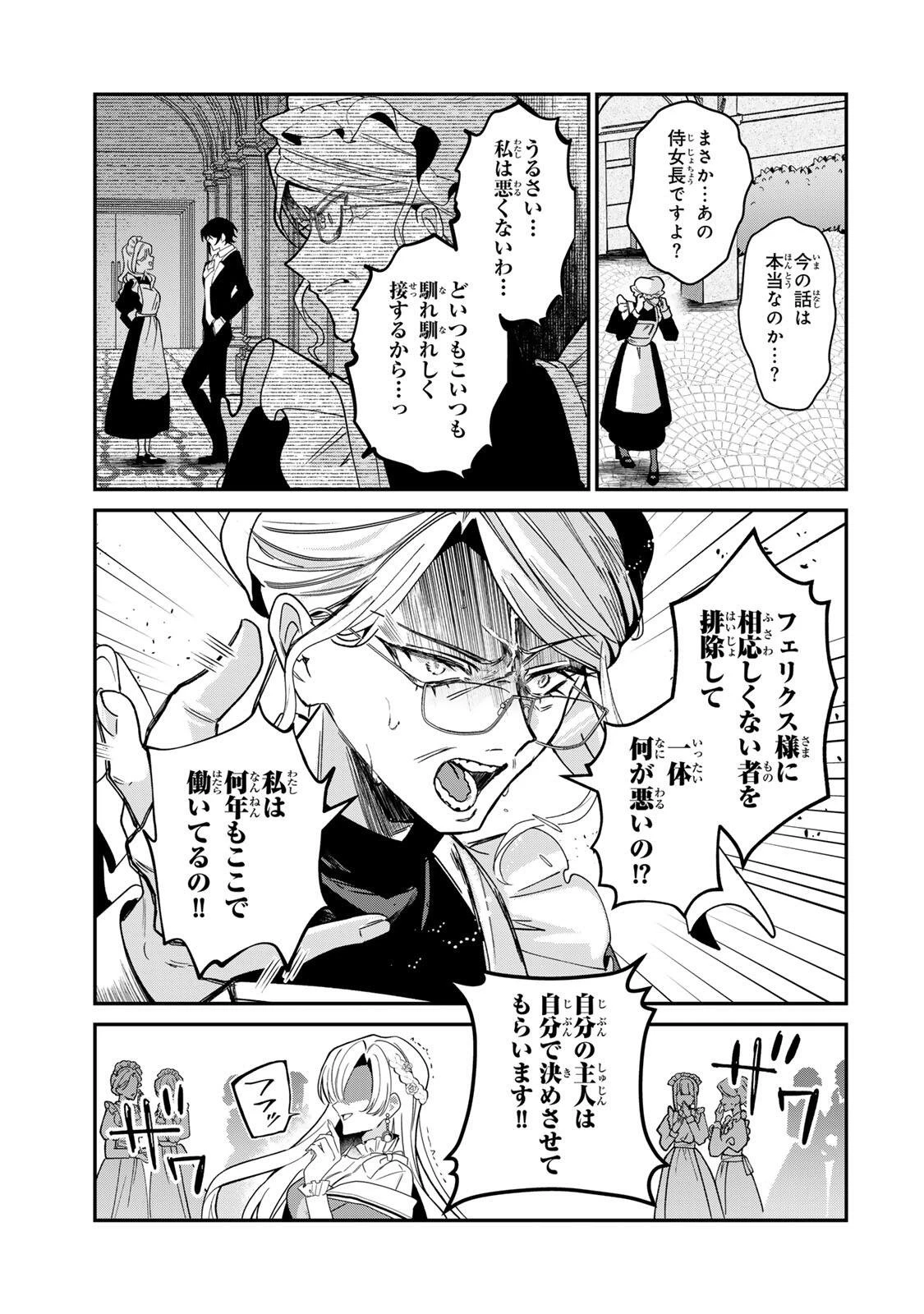 あくまで、婚約任務です!～宿敵公爵様はスパイ令嬢を逃がさない～ 第5話 - 9