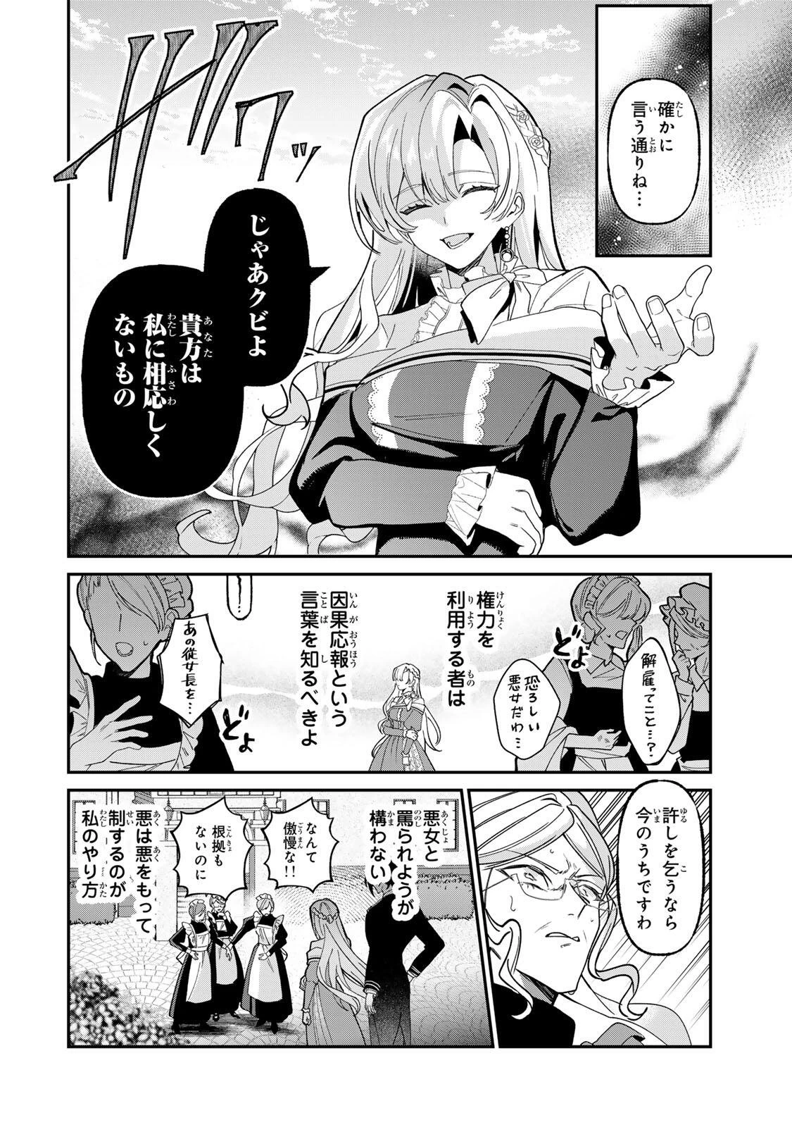 あくまで、婚約任務です!～宿敵公爵様はスパイ令嬢を逃がさない～ 第5話 - 10