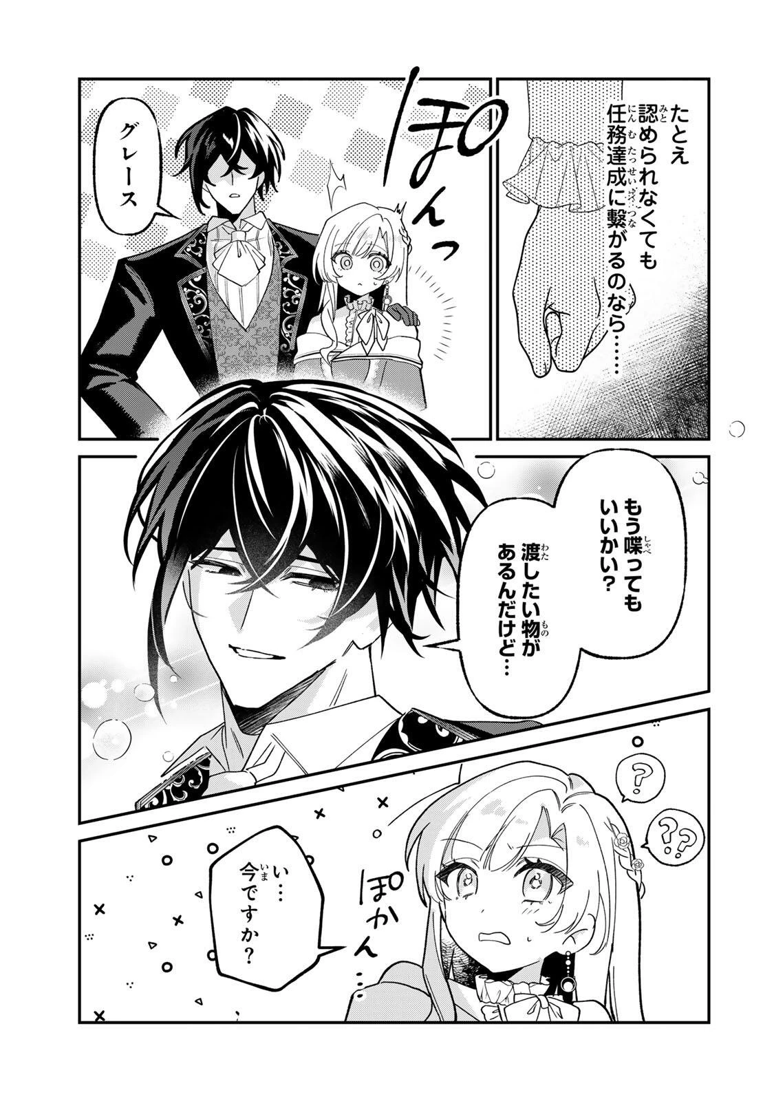 あくまで、婚約任務です!～宿敵公爵様はスパイ令嬢を逃がさない～ 第5話 - 11