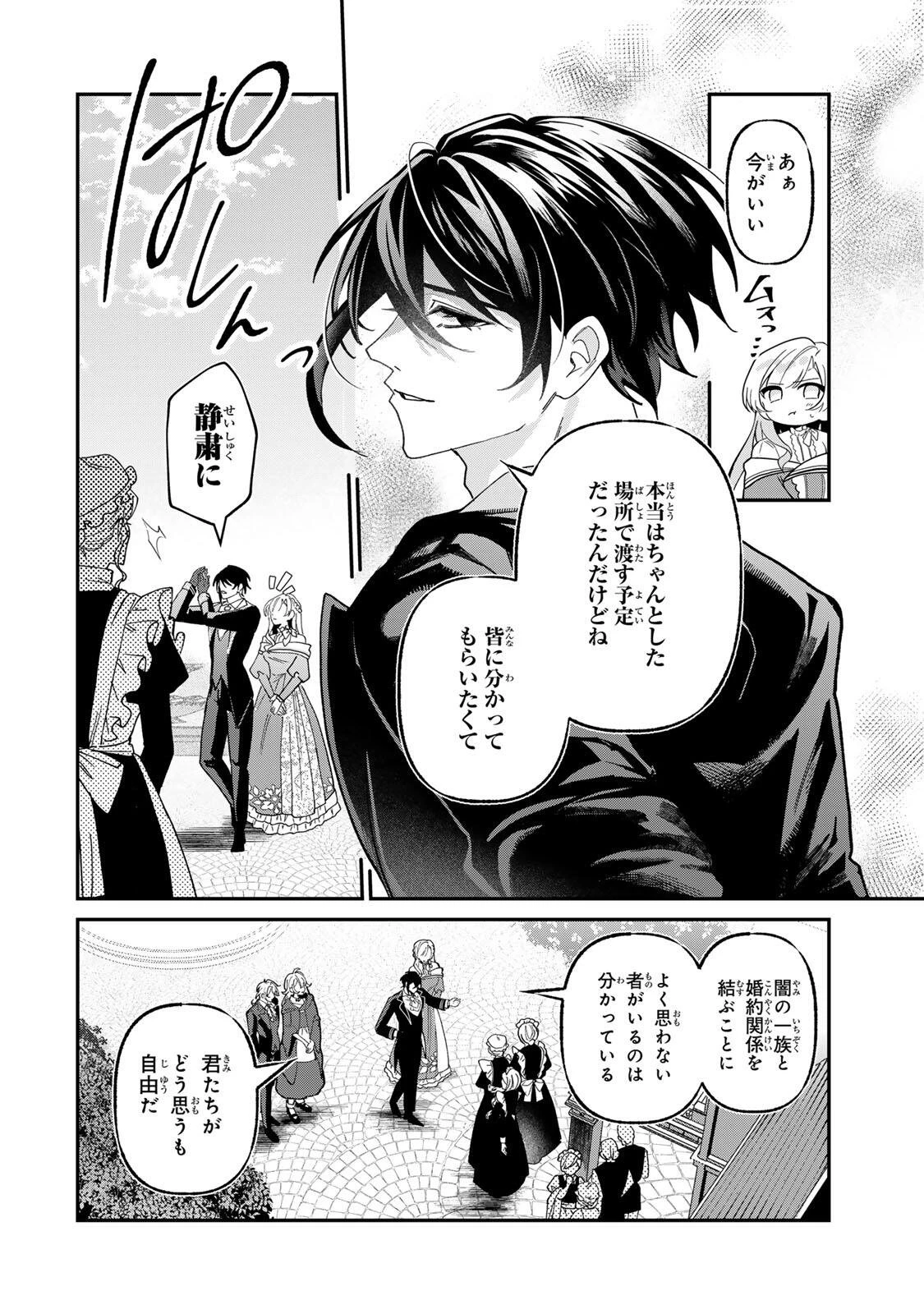 あくまで、婚約任務です!～宿敵公爵様はスパイ令嬢を逃がさない～ 第5話 - 12