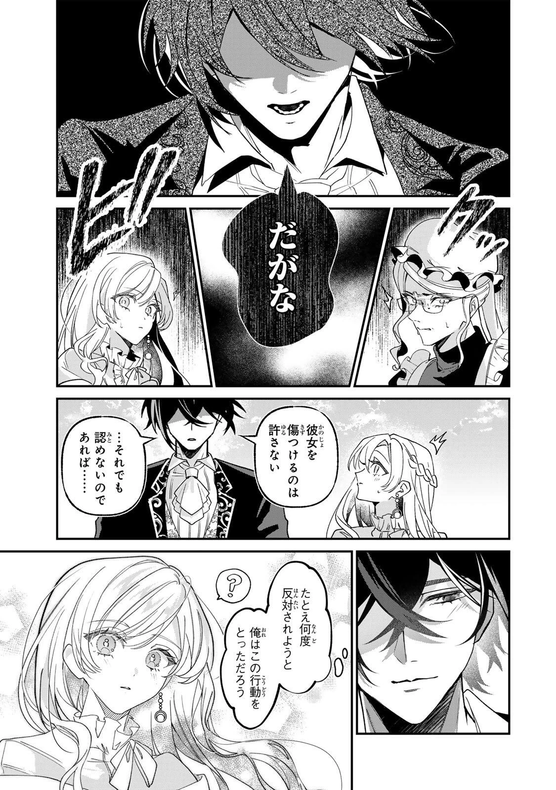 あくまで、婚約任務です!～宿敵公爵様はスパイ令嬢を逃がさない～ 第5話 - 13