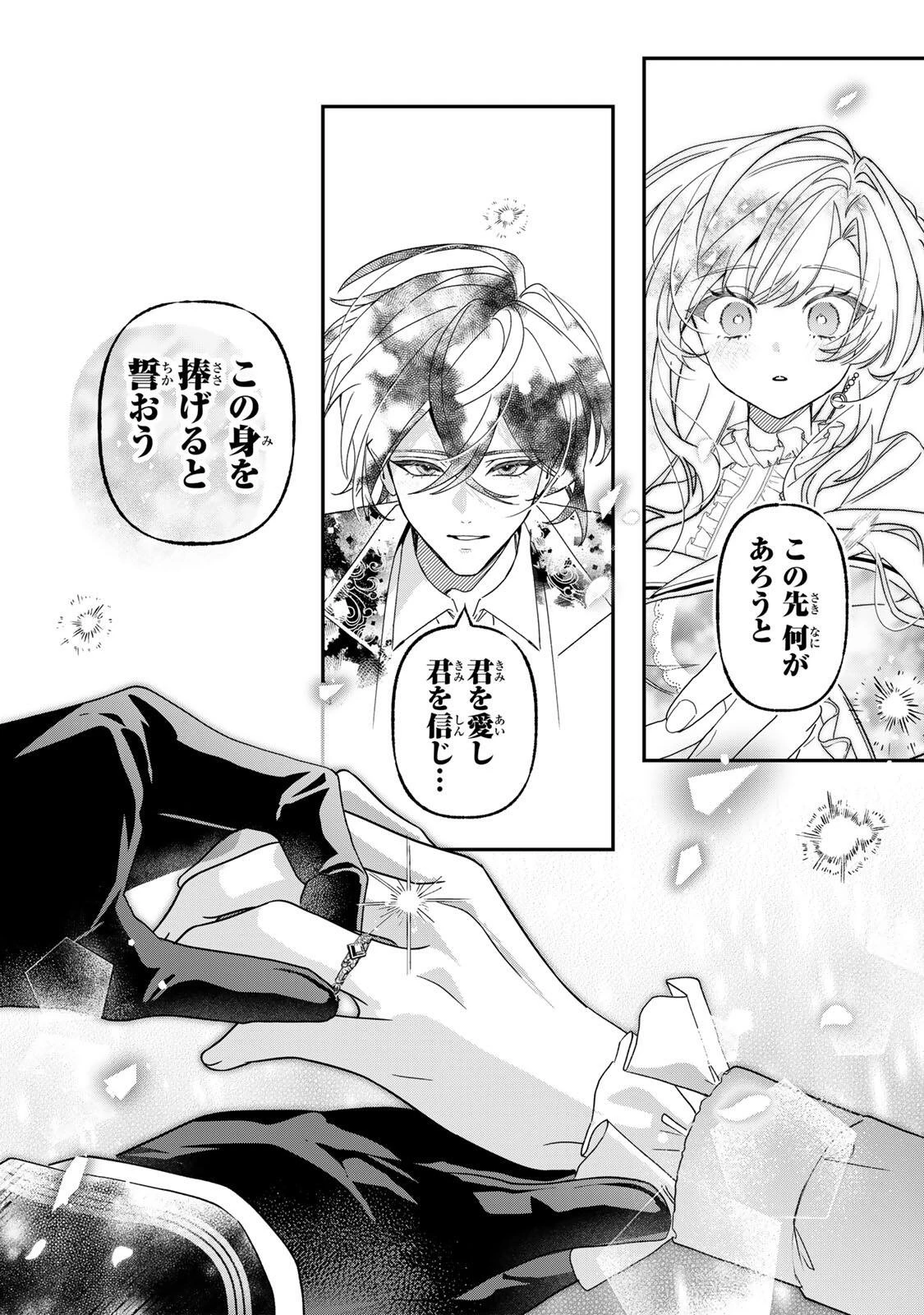 あくまで、婚約任務です!～宿敵公爵様はスパイ令嬢を逃がさない～ 第5話 - 16