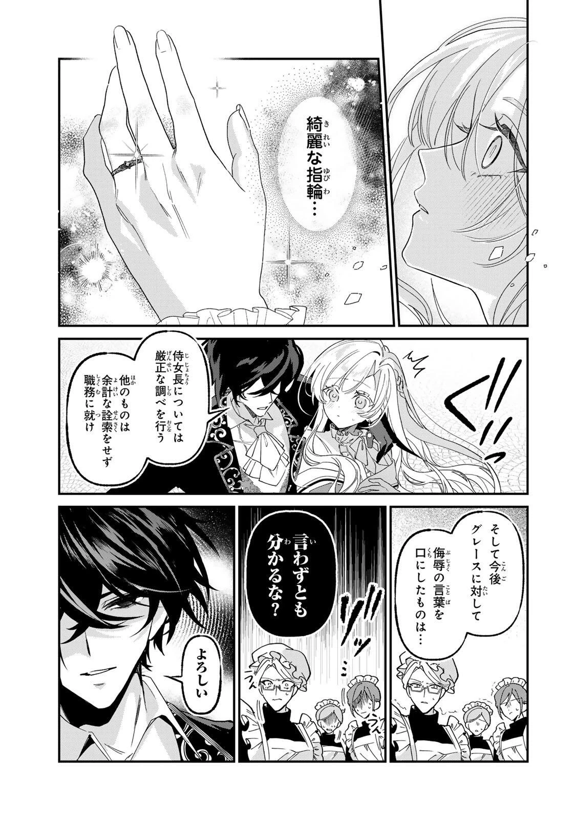 あくまで、婚約任務です!～宿敵公爵様はスパイ令嬢を逃がさない～ 第5話 - 17