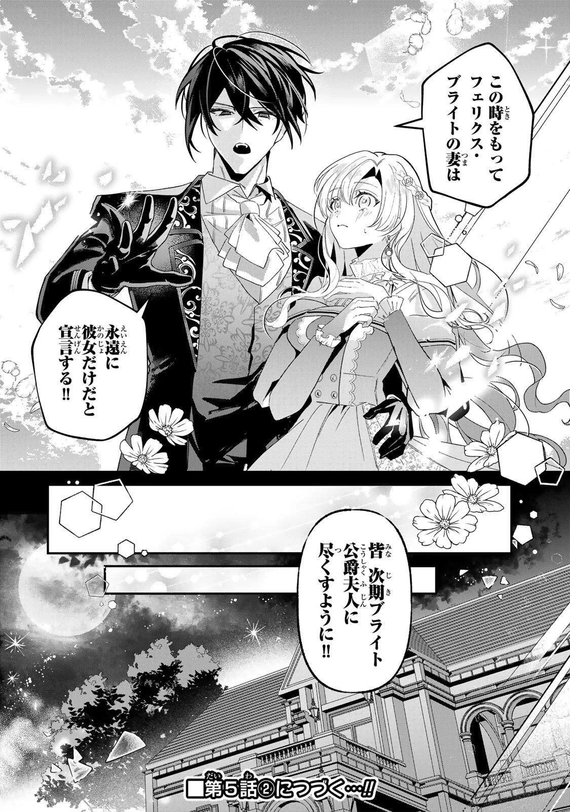 あくまで、婚約任務です!～宿敵公爵様はスパイ令嬢を逃がさない～ 第5話 - 18
