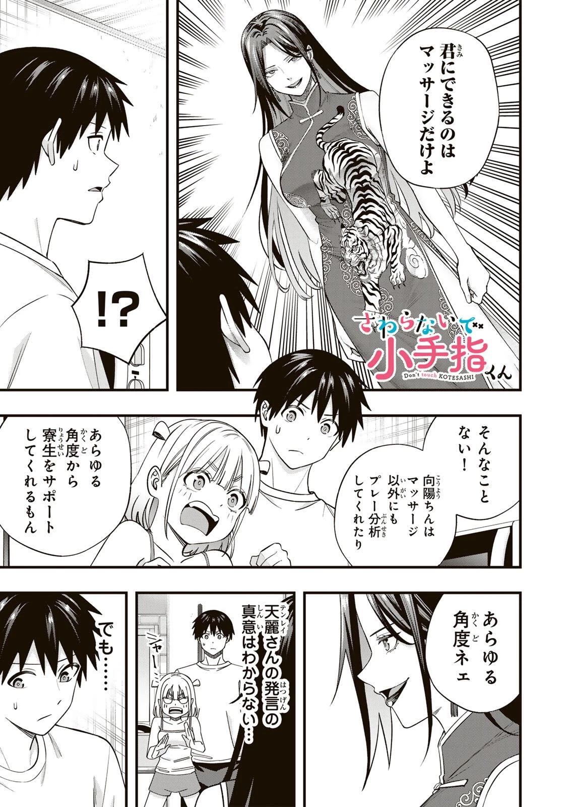 さわらないで小手指くん 第158話 - 1