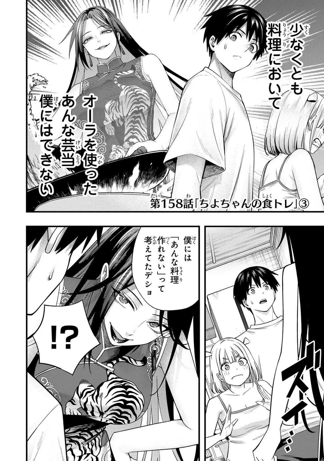 さわらないで小手指くん 第158話 - 2