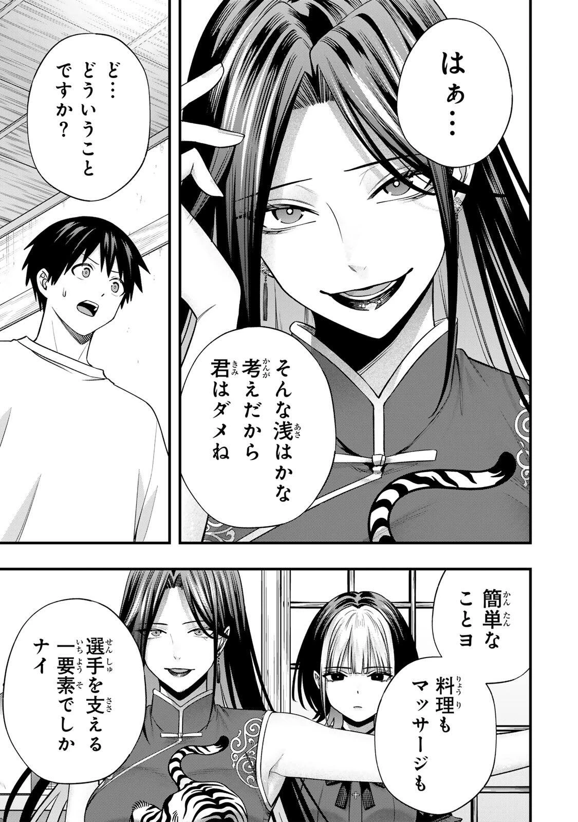 さわらないで小手指くん 第158話 - 3