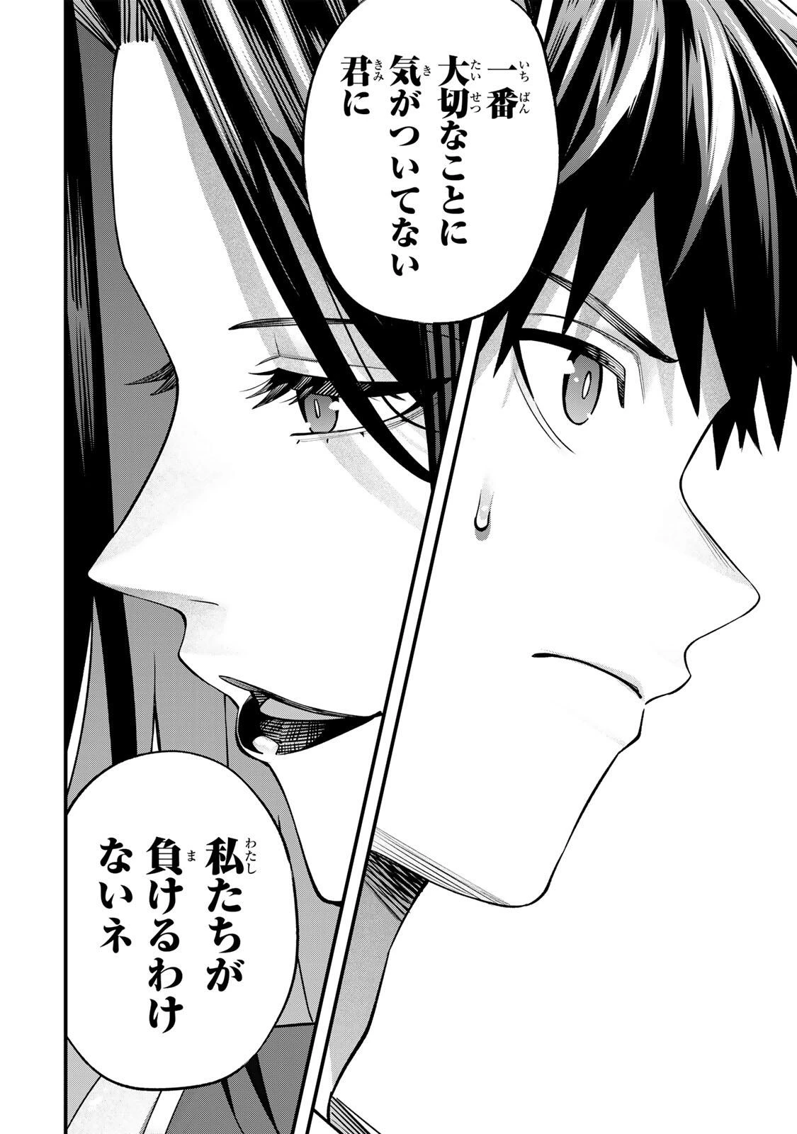 さわらないで小手指くん 第158話 - 4