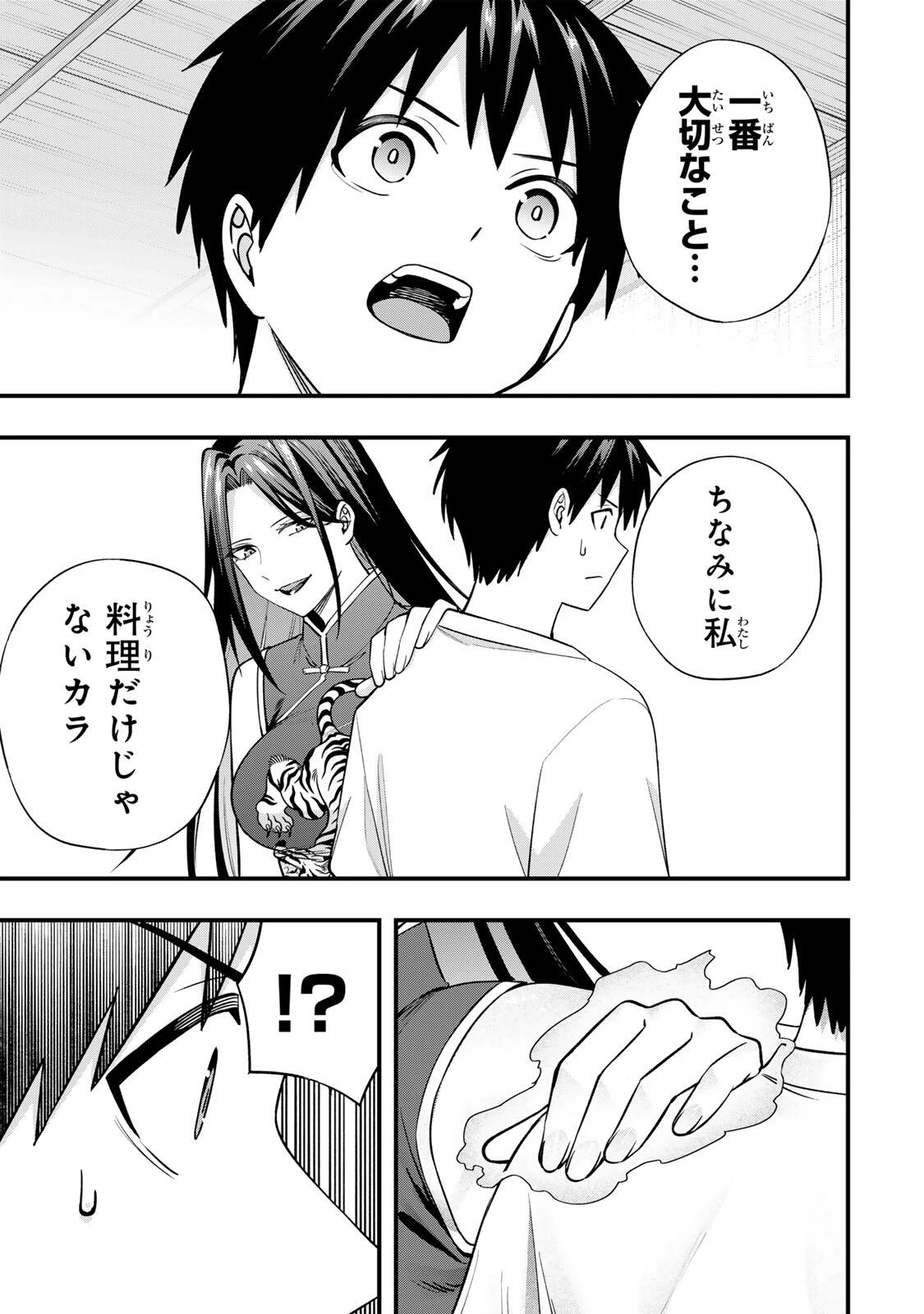 さわらないで小手指くん 第158話 - 5