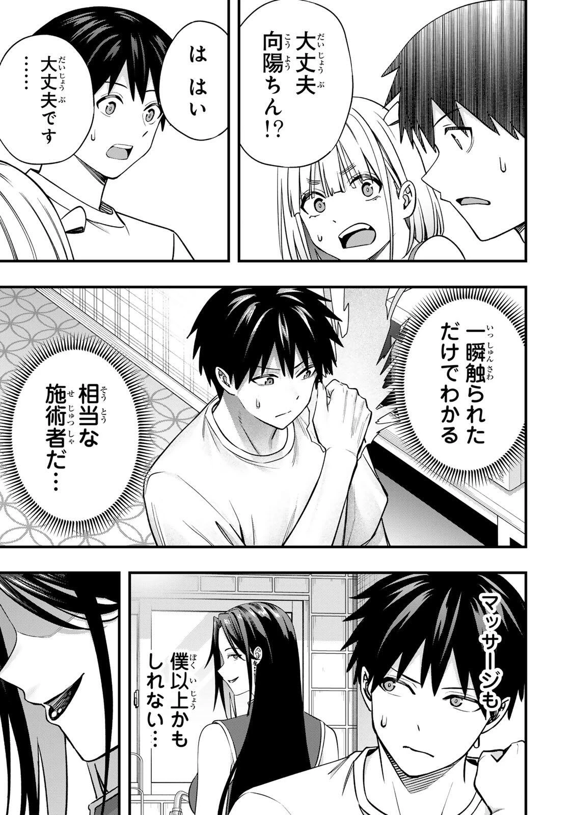さわらないで小手指くん 第158話 - 7