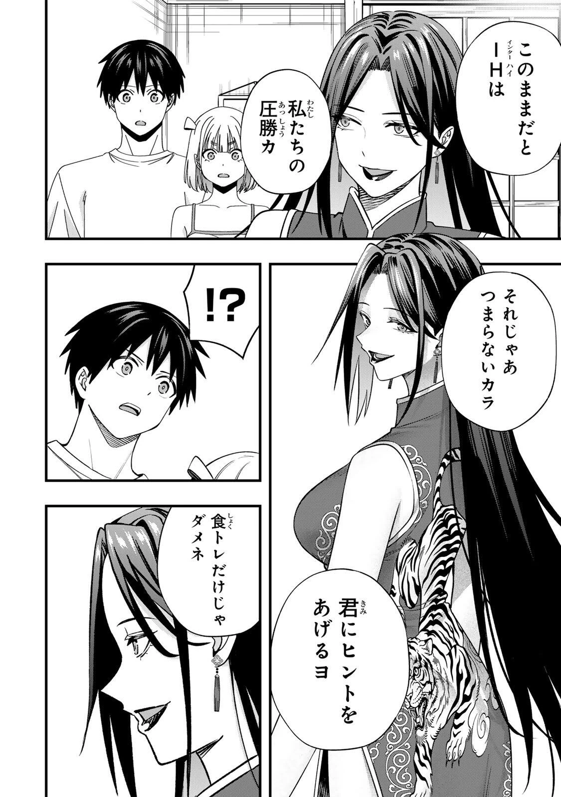 さわらないで小手指くん 第158話 - 8