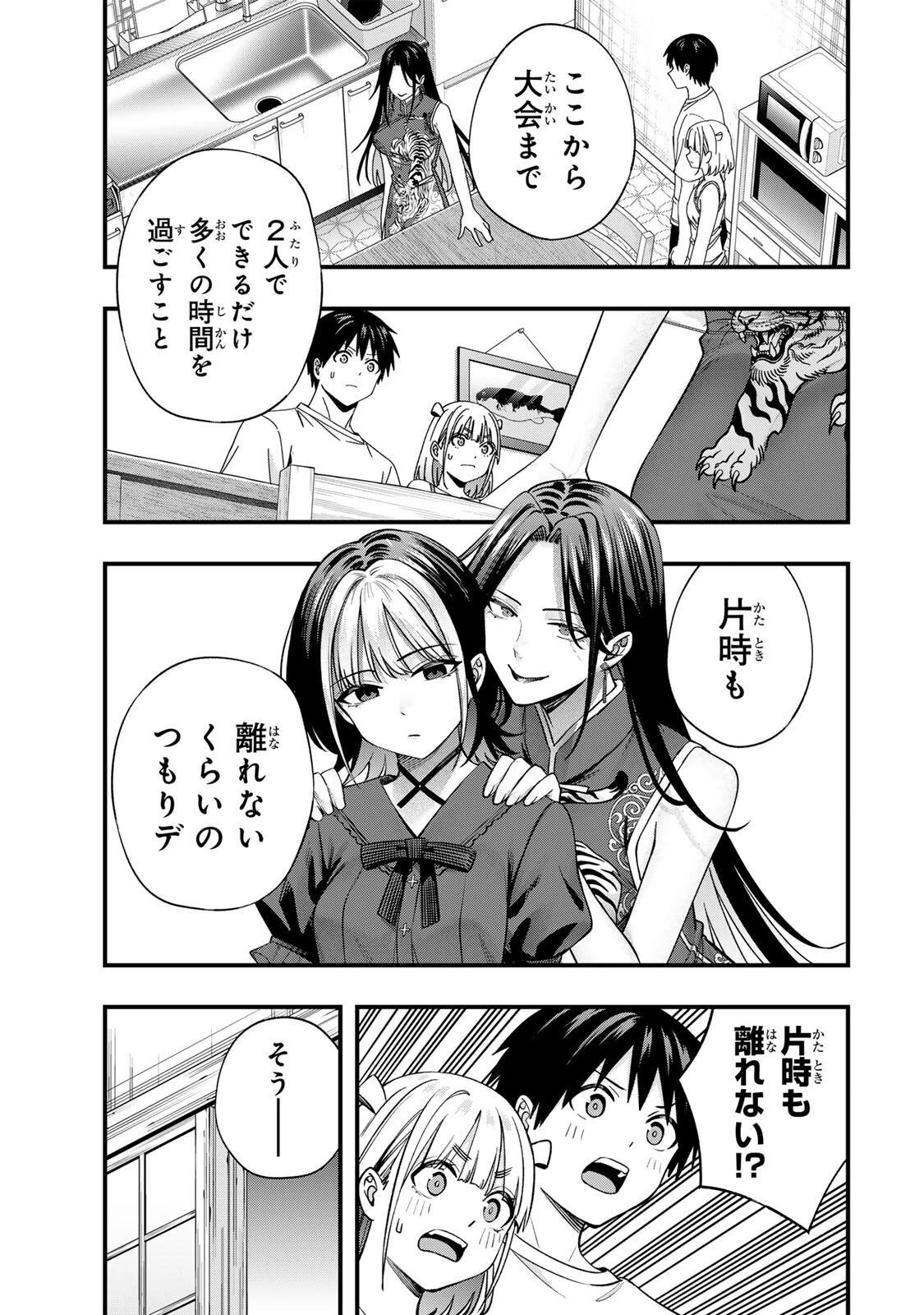 さわらないで小手指くん 第158話 - 9