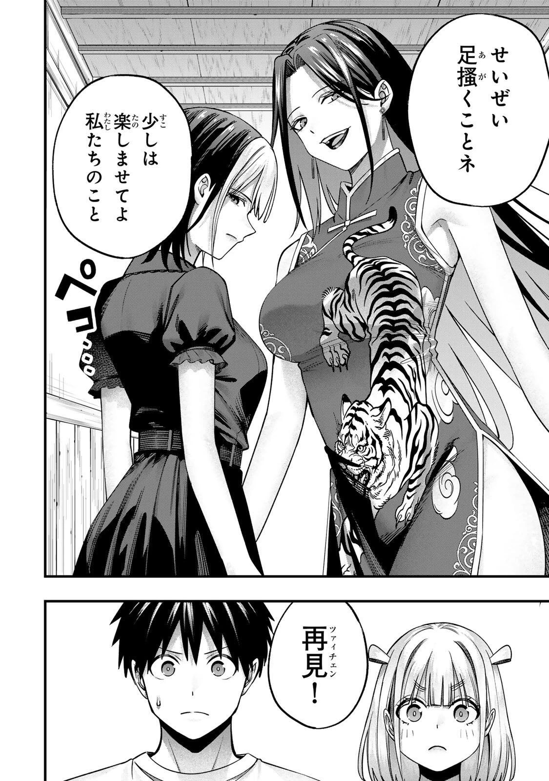 さわらないで小手指くん 第158話 - 10